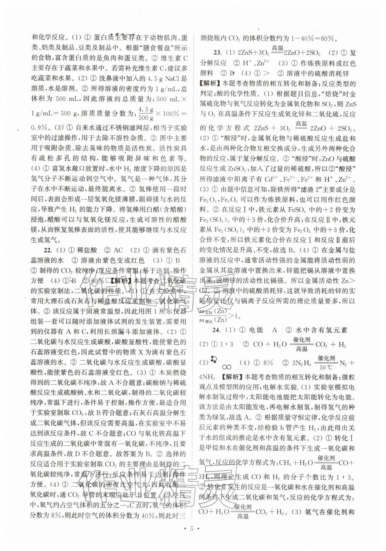 2026年江苏省13大市中考真卷汇编化学&nbsp;参考答案第5页