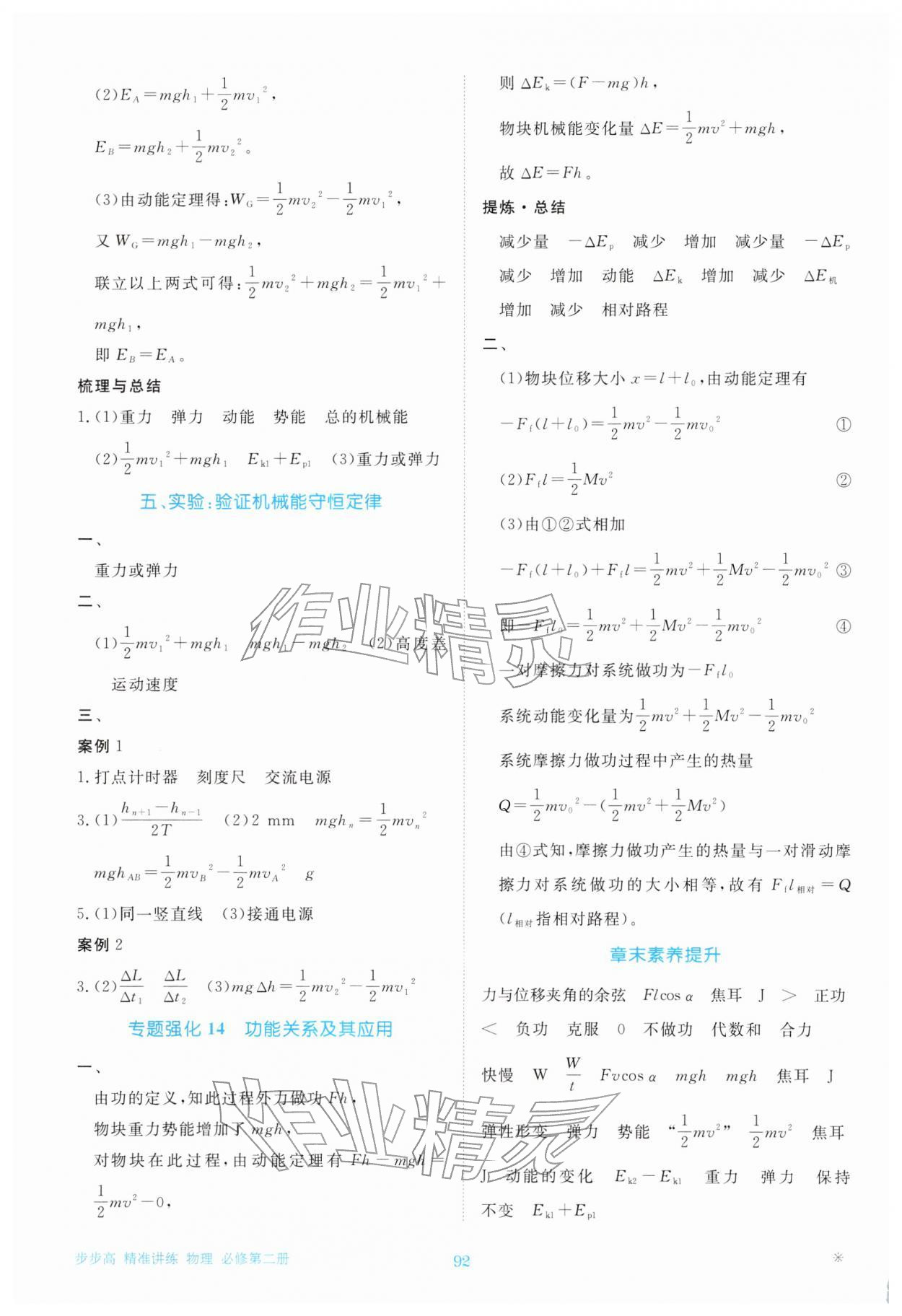 2026年步步高精準講練高中物理必修第二冊&nbsp;參考答案第11頁
