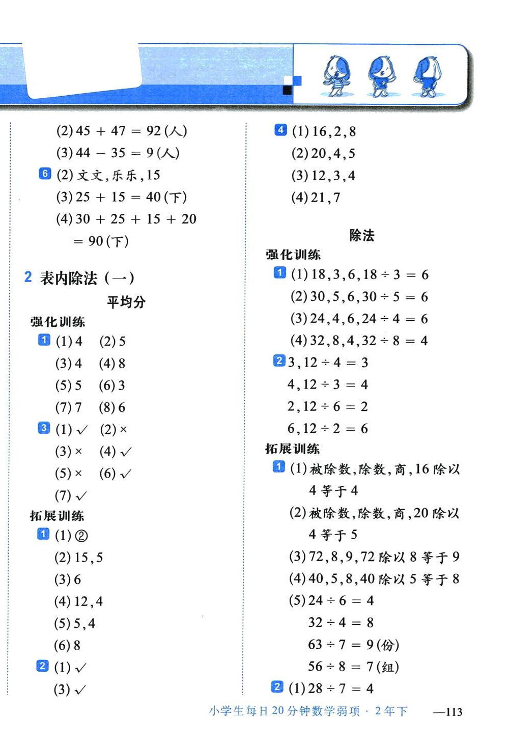 2024年小學(xué)生每日20分鐘二年級數(shù)學(xué)下冊人教版 第2頁