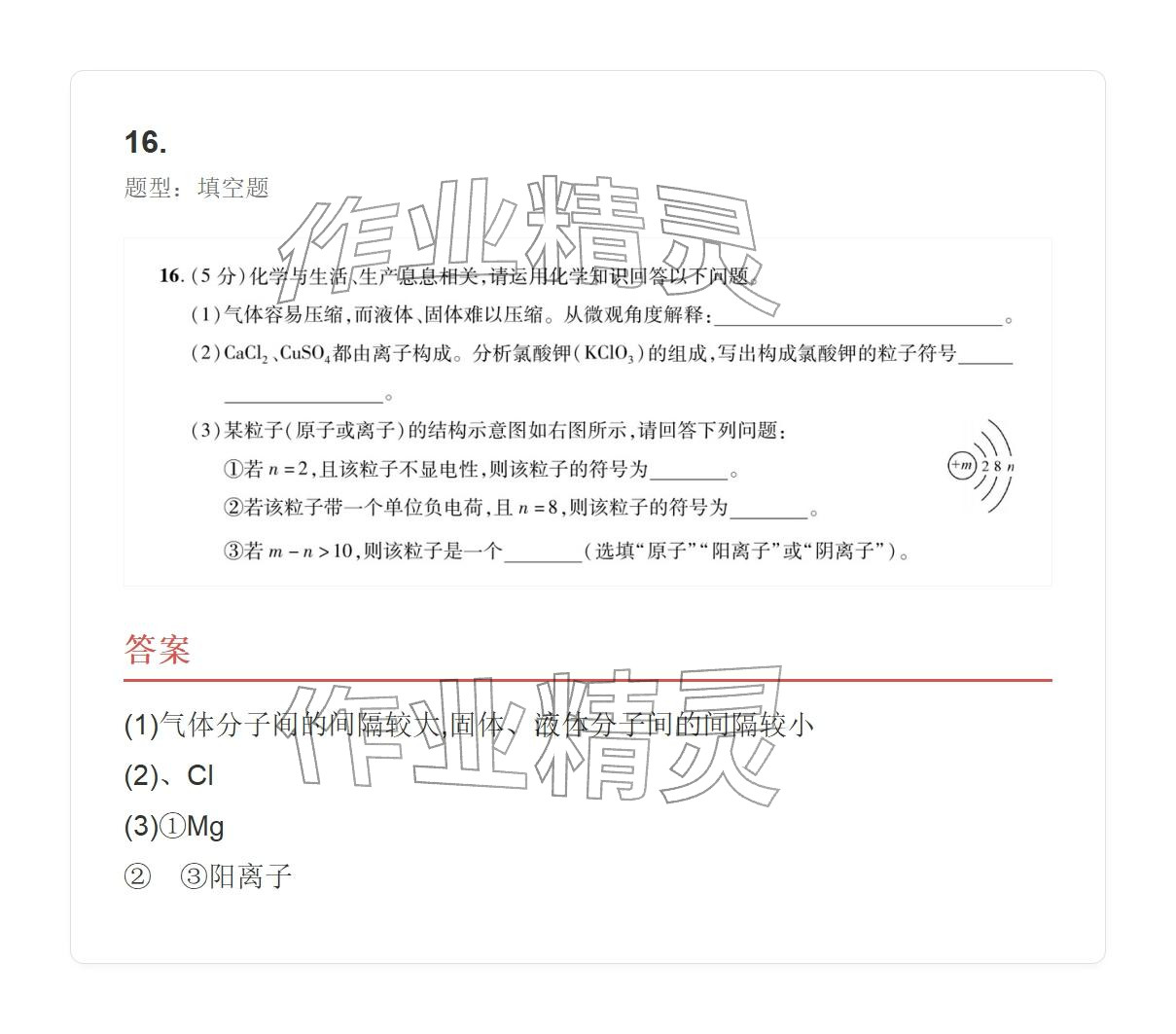 2025年学业水平评价九年级化学全一册人教版&nbsp;参考答案第36页