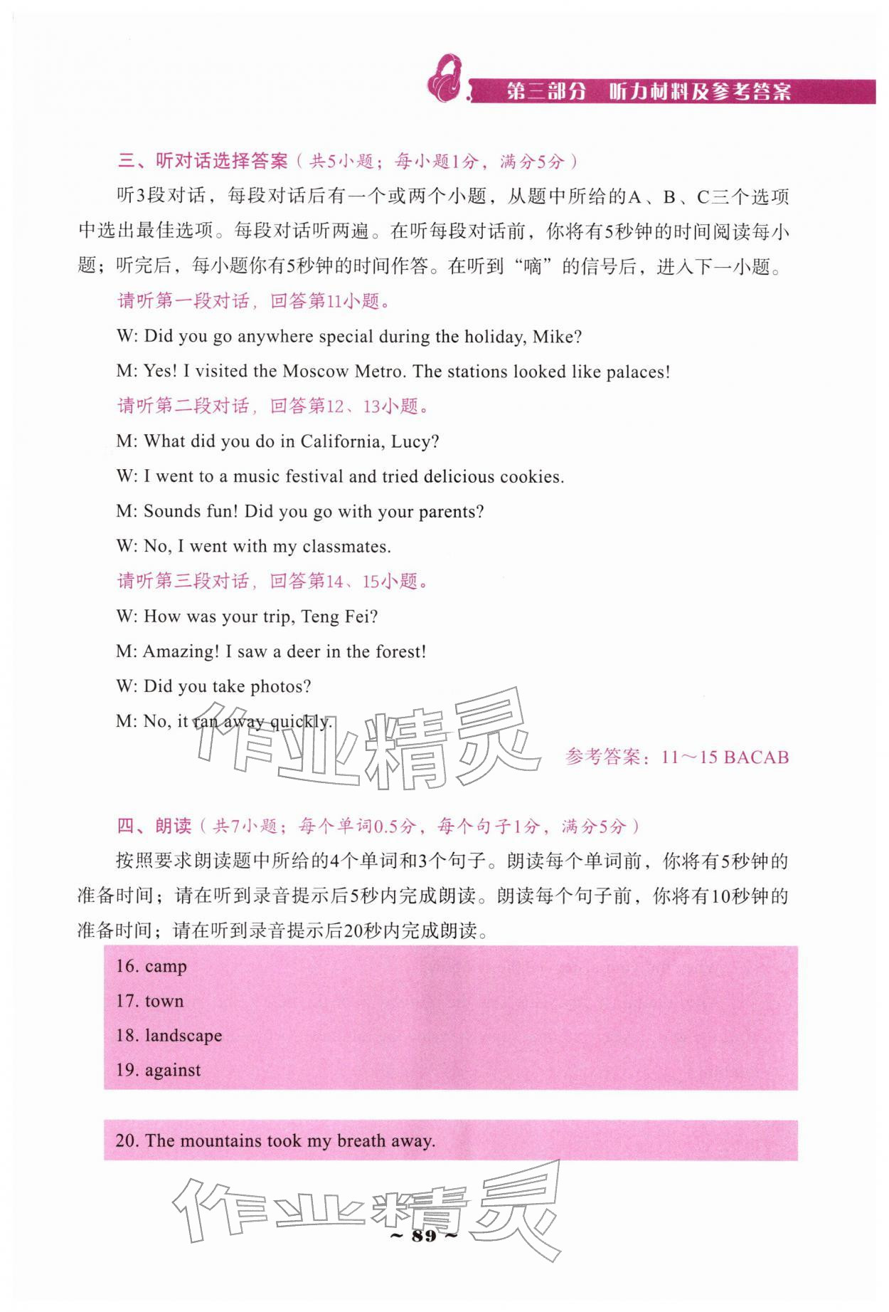 2025年优佳学案（云南）八年级英语上册人教版听说专练 参考答案第2页