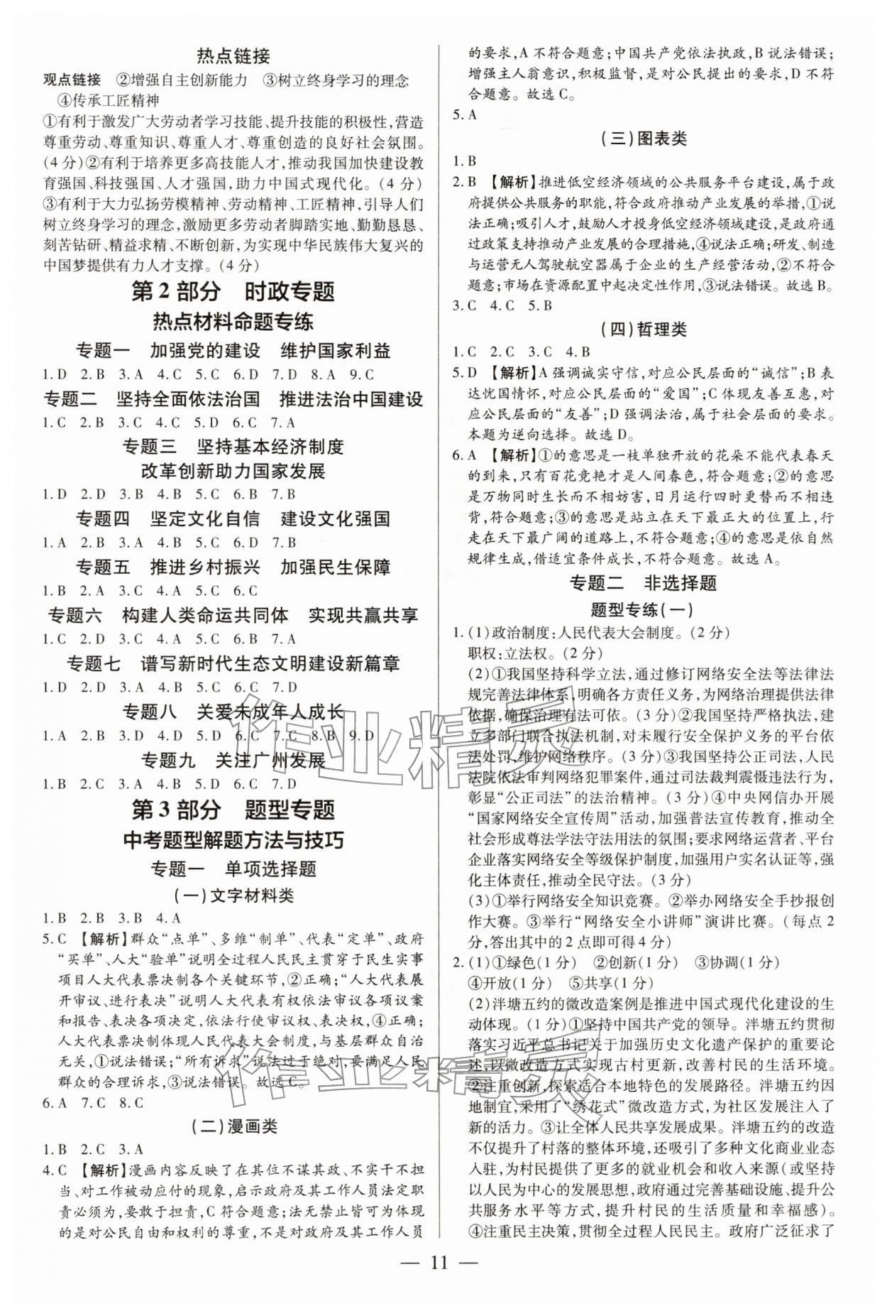 2026年领跑中考道德与法治中考广州专版&nbsp;参考答案第11页