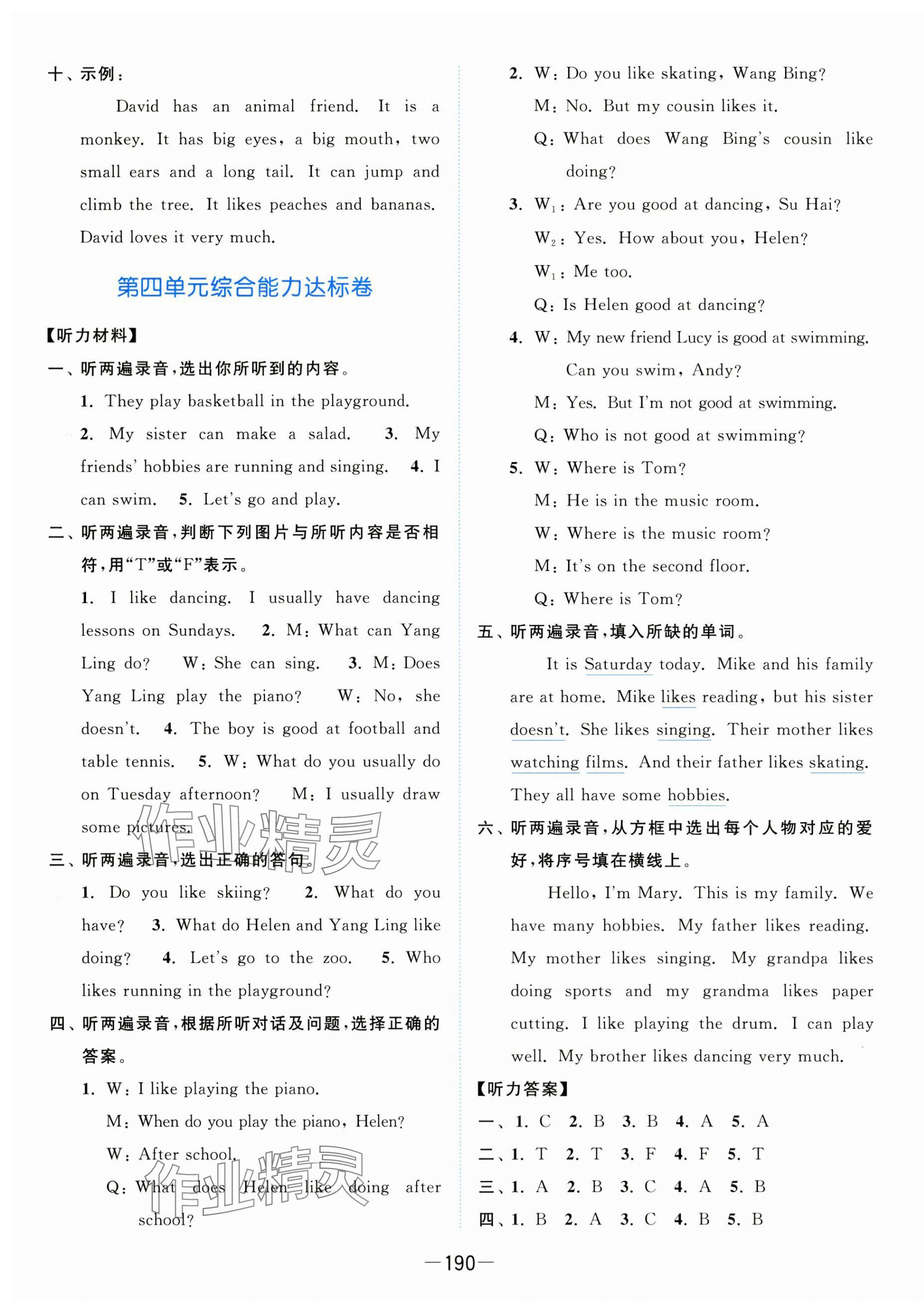 2024年亮點給力全優卷霸五年級英語上冊譯林版 第10頁