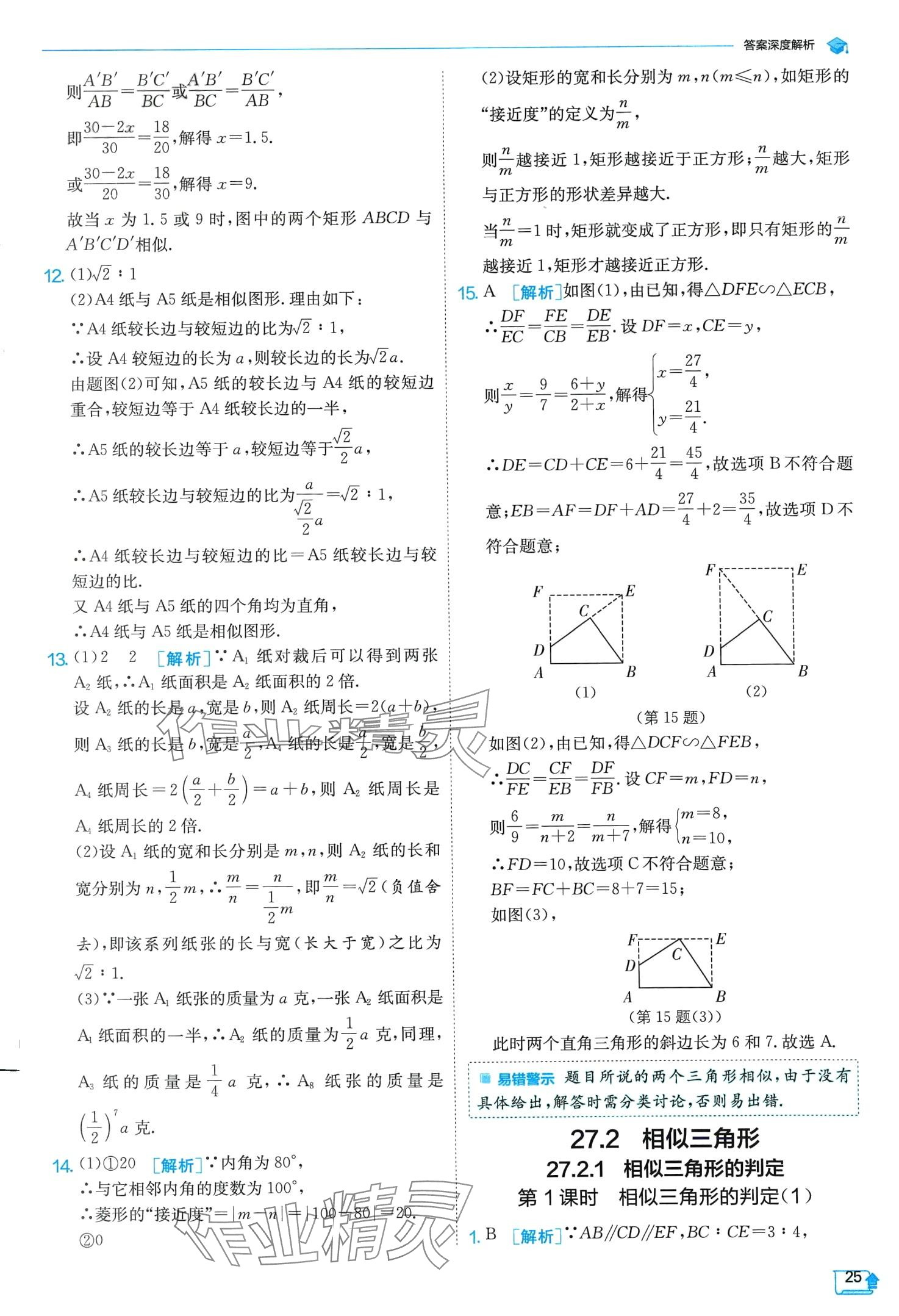 2024年實(shí)驗(yàn)班提優(yōu)訓(xùn)練九年級(jí)數(shù)學(xué)下冊(cè)人教版 第25頁