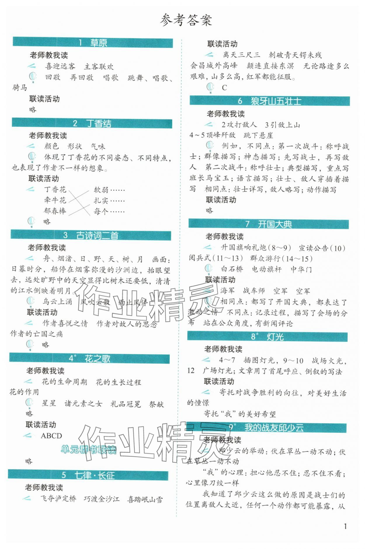 2025年1+X联读六年级语文上册人教版基础版 第1页