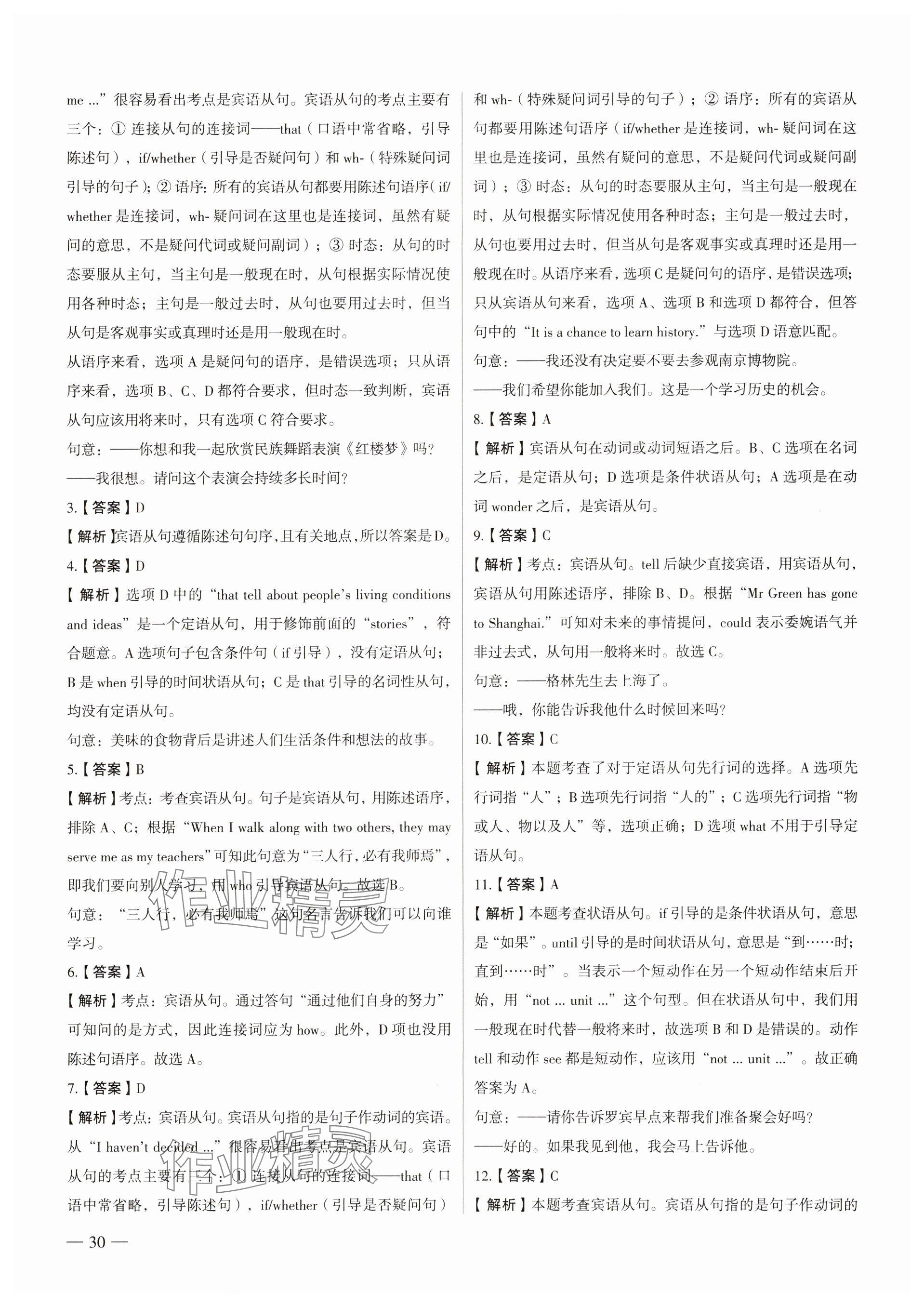 2025年南京市各區三年中考模擬卷分類詳解英語 參考答案第30頁