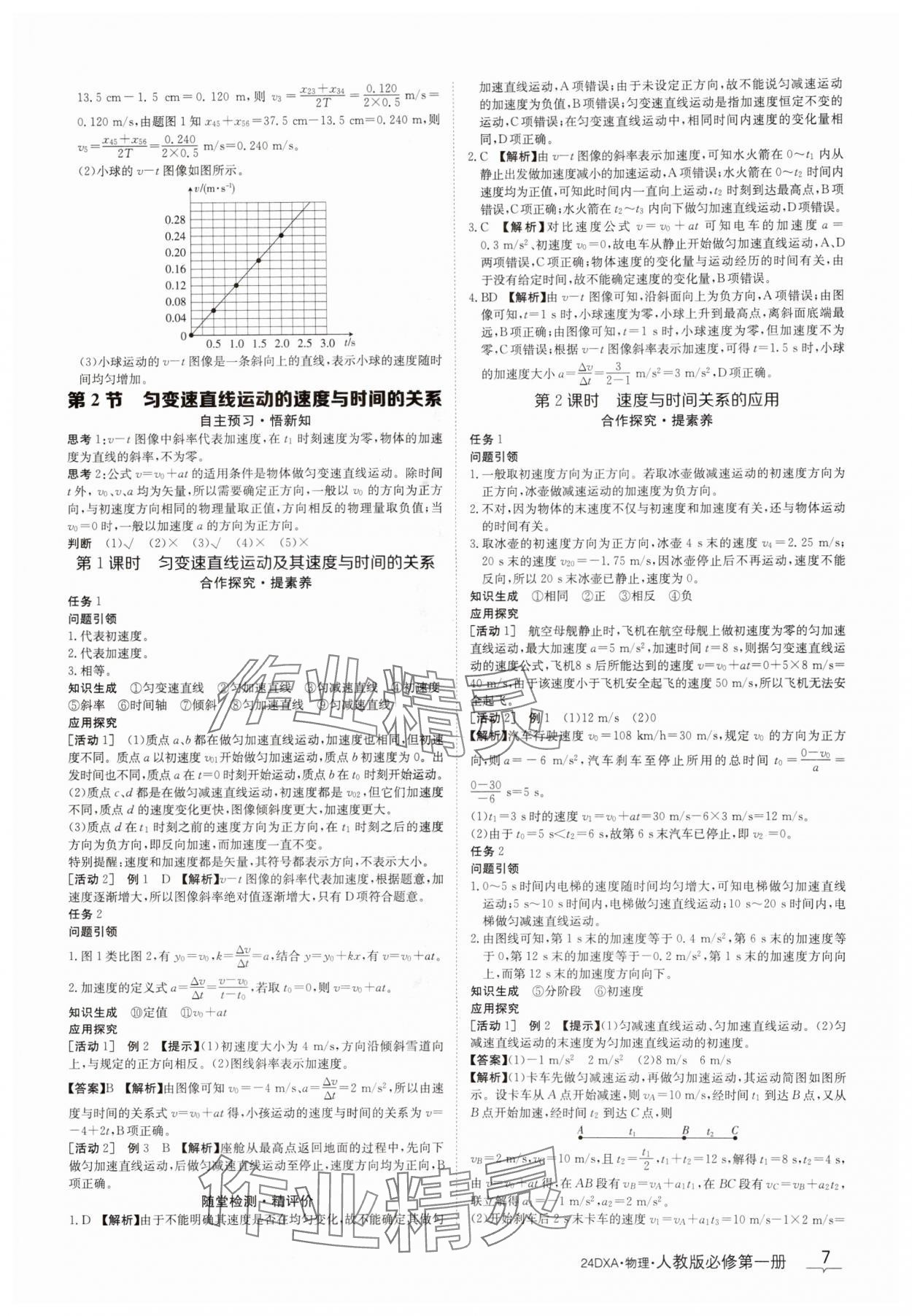 2023年金太陽導(dǎo)學(xué)案物理必修第一冊人教版 參考答案第7頁