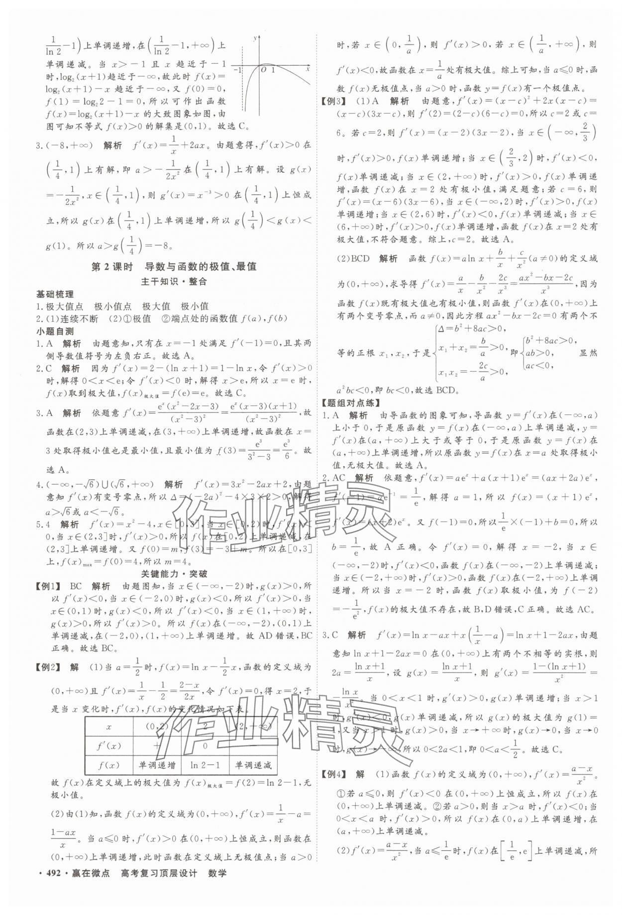 2025年贏在微點(diǎn)數(shù)學(xué) 參考答案第19頁