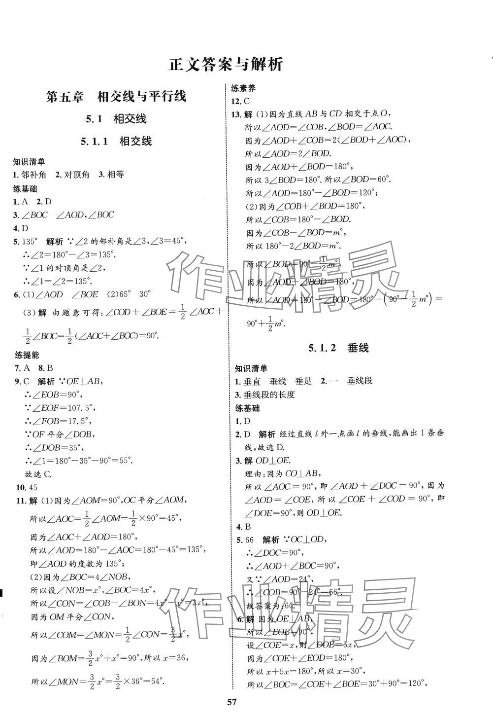 2024年同步学考优化设计七年级数学下册人教版 第1页