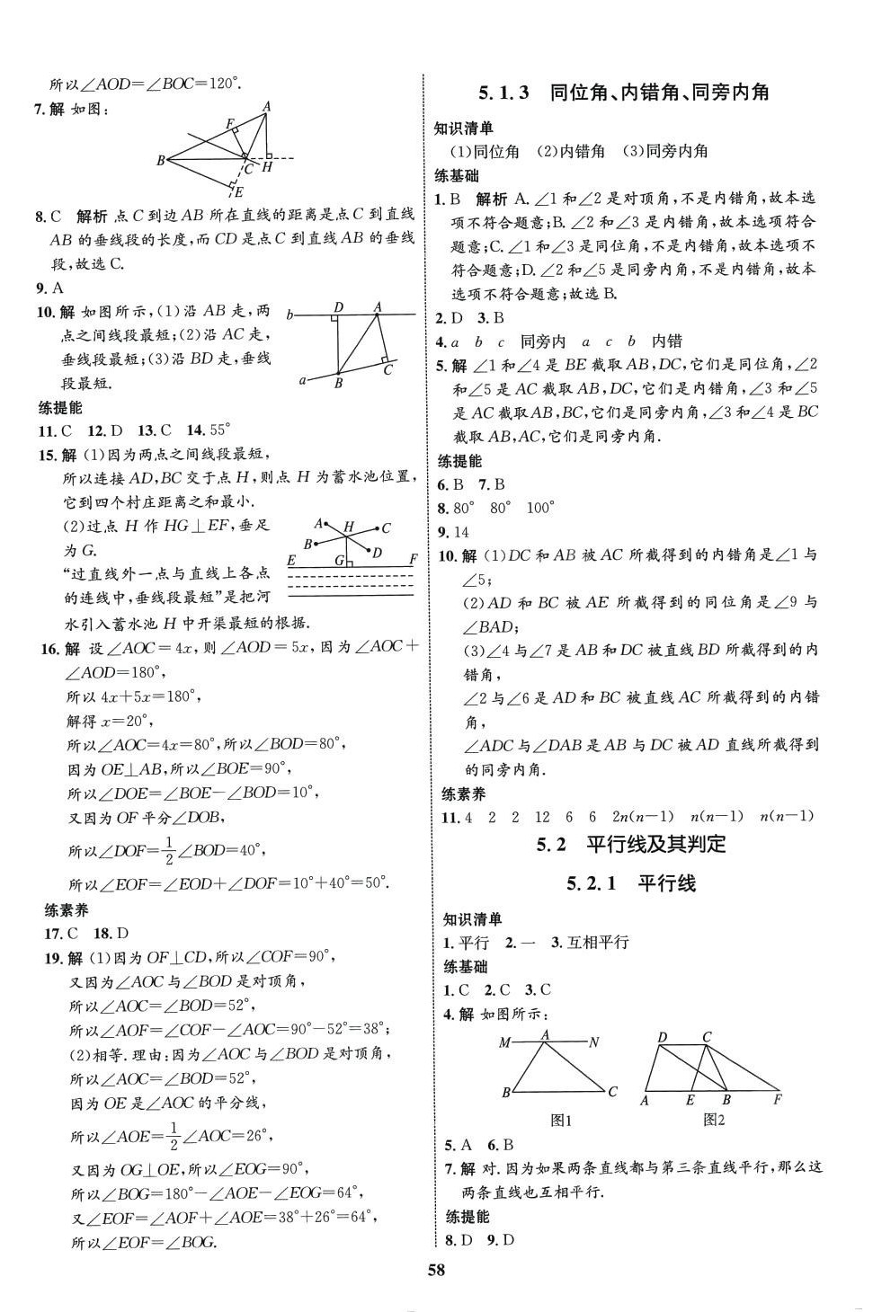 2024年同步學考優(yōu)化設(shè)計七年級數(shù)學下冊人教版 第2頁