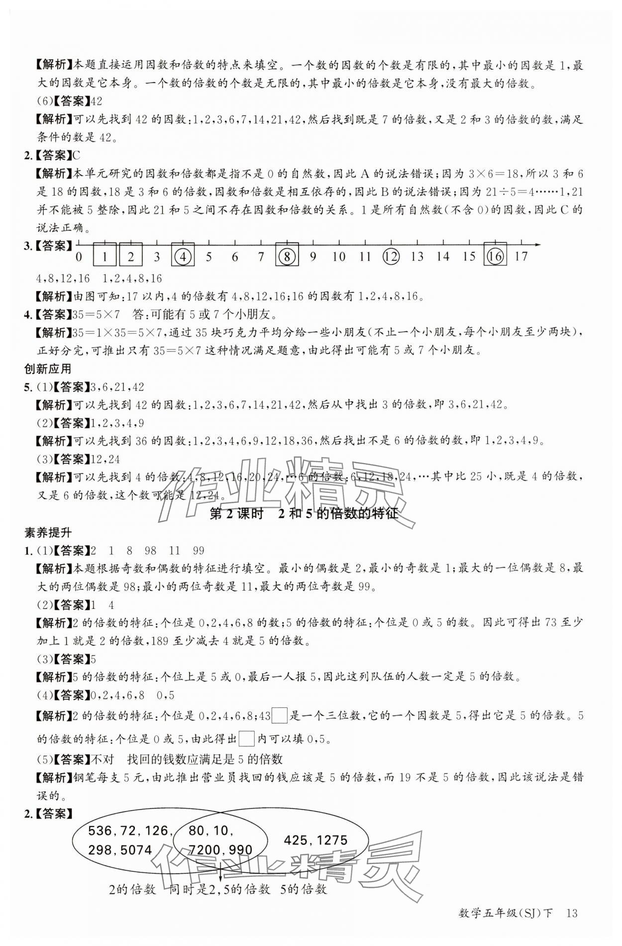 2025年素養(yǎng)天天練五年級(jí)數(shù)學(xué)下冊(cè)蘇教版 第13頁(yè)
