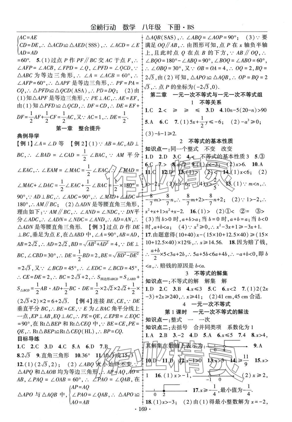 2024年金榜行動八年級數(shù)學(xué)下冊北師大版 第5頁