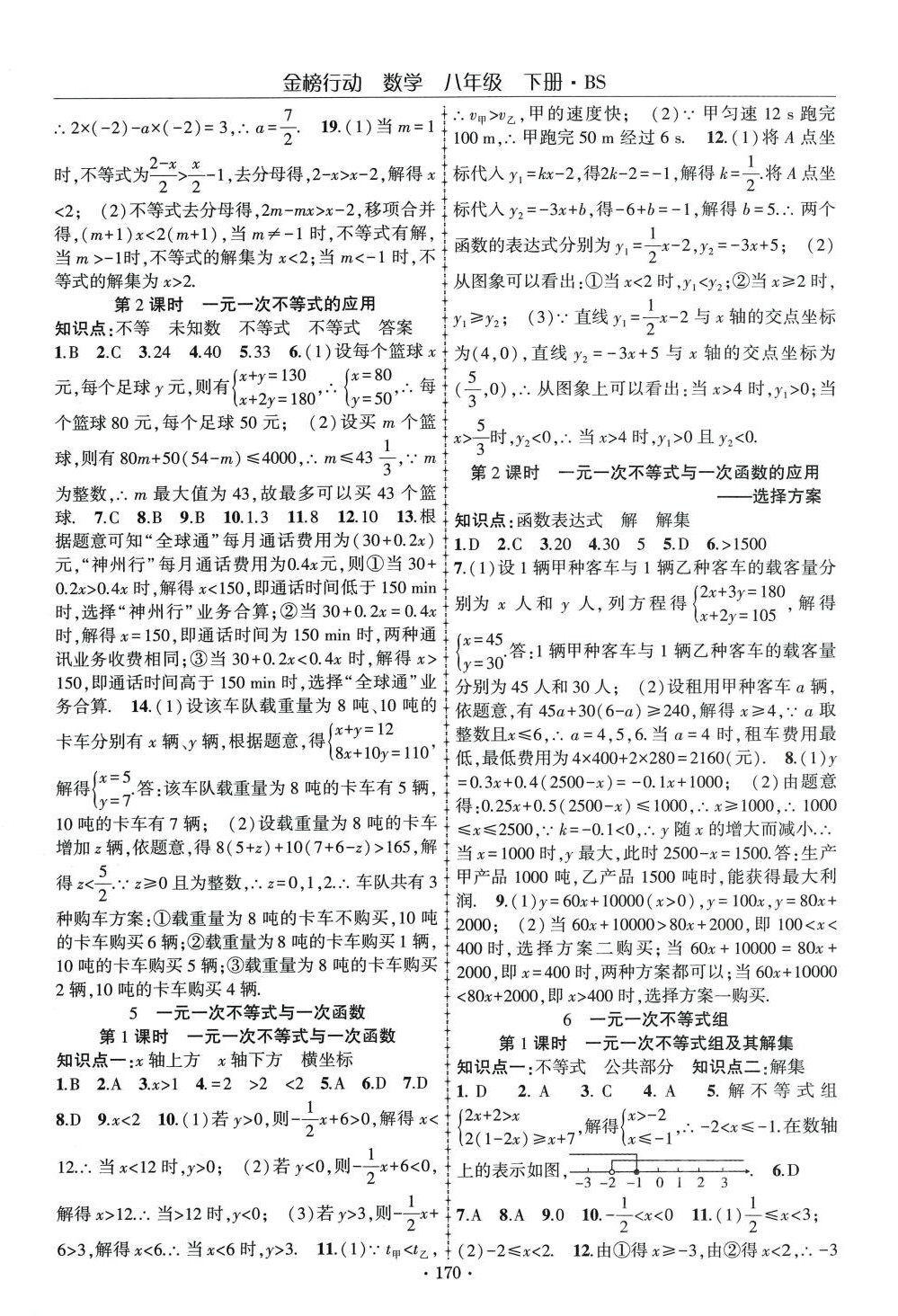 2024年金榜行動八年級數(shù)學(xué)下冊北師大版 第6頁