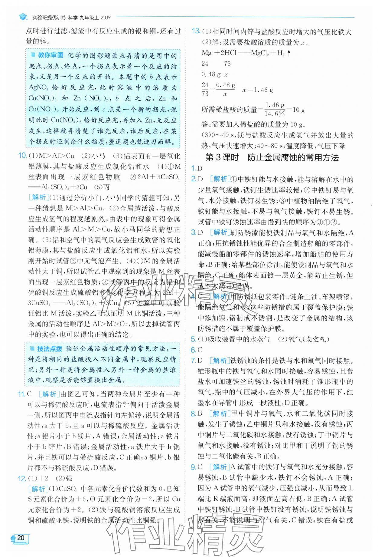 2024年實驗班提優(yōu)訓練九年級科學上冊浙教版 第20頁