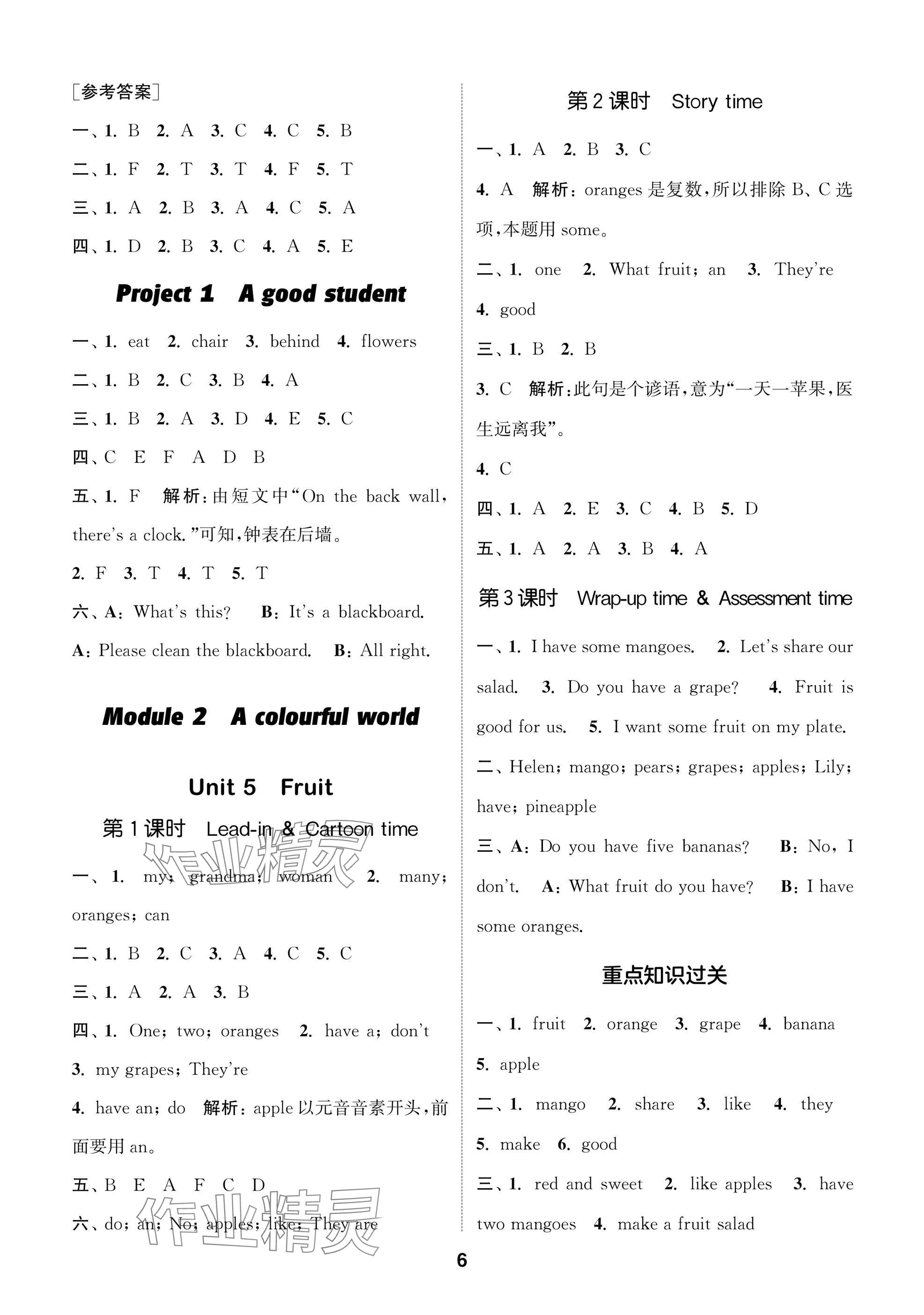 2025年通城學典閱讀與闖關三年級英語下冊譯林版 第6頁