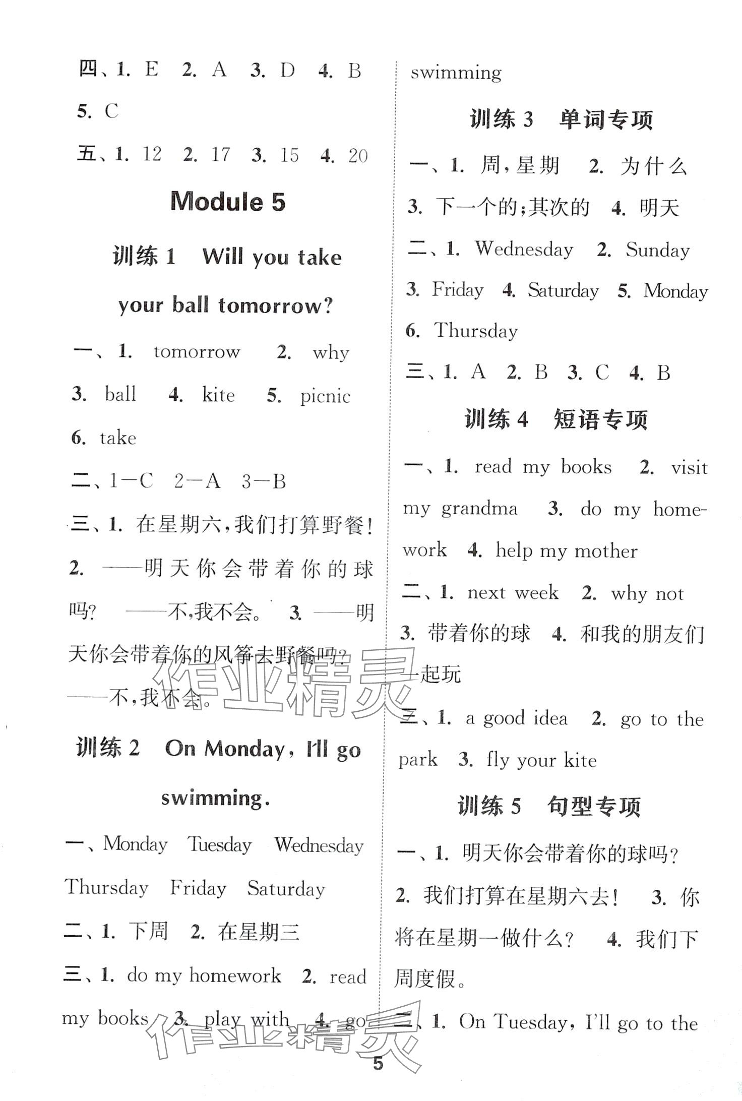 2024年通城學(xué)典默寫(xiě)能手三年級(jí)英語(yǔ)下冊(cè)外研版一年級(jí)起 第5頁(yè)