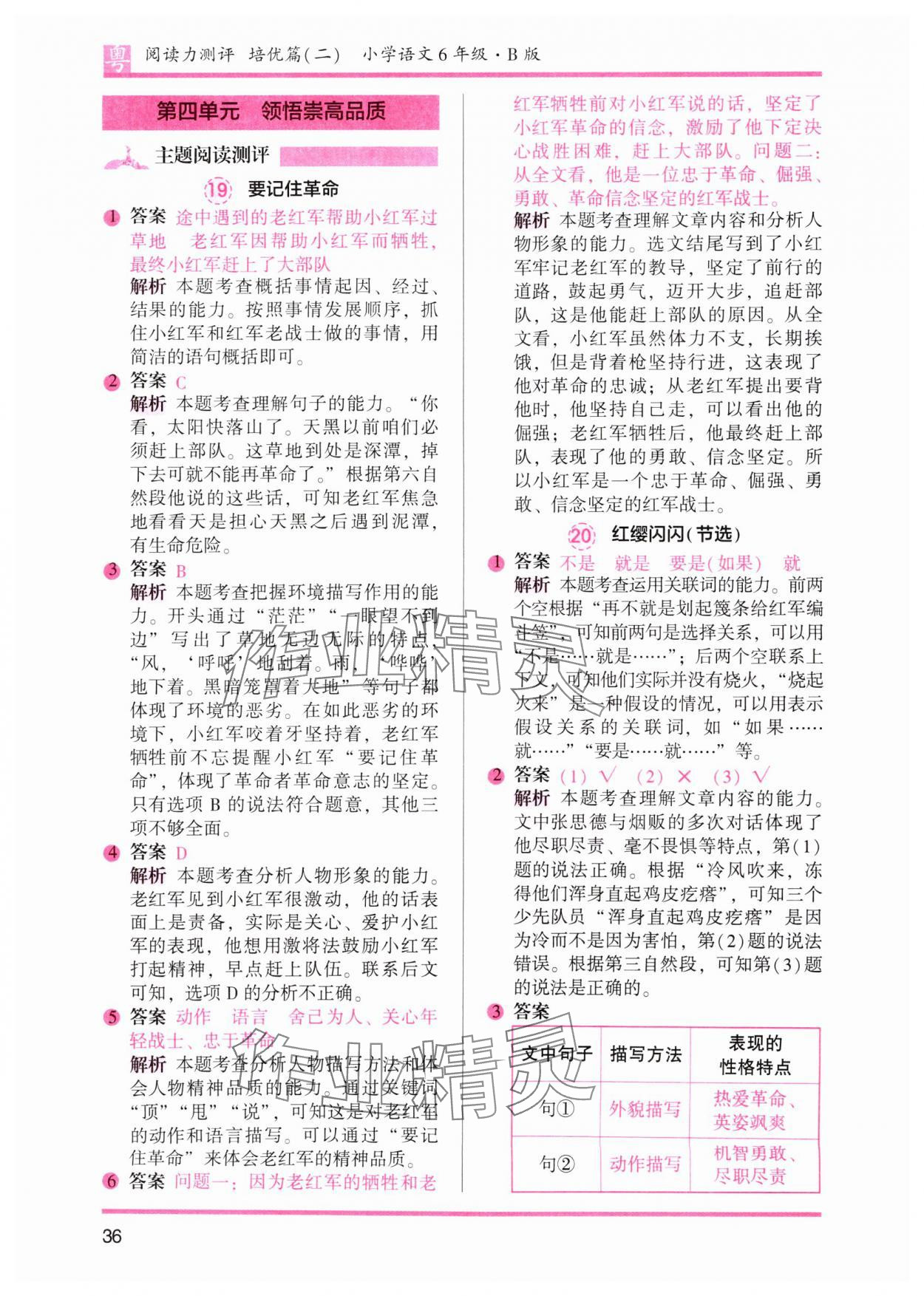 2025年木頭馬閱讀力測(cè)評(píng)小學(xué)語文六年級(jí)培優(yōu)篇B版廣東專版 參考答案第12頁