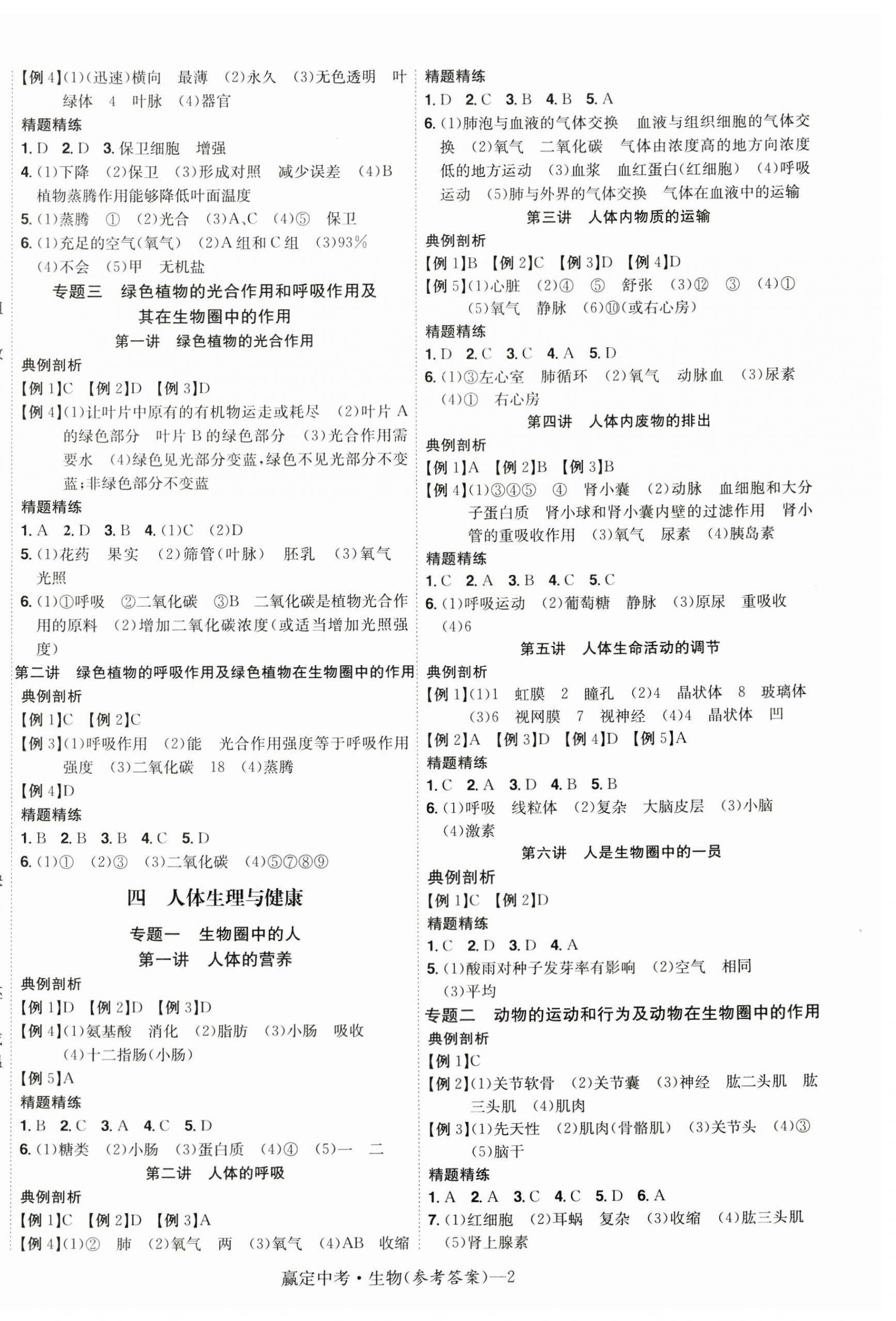 2024年赢定中考讲练通生物江西专版 第2页