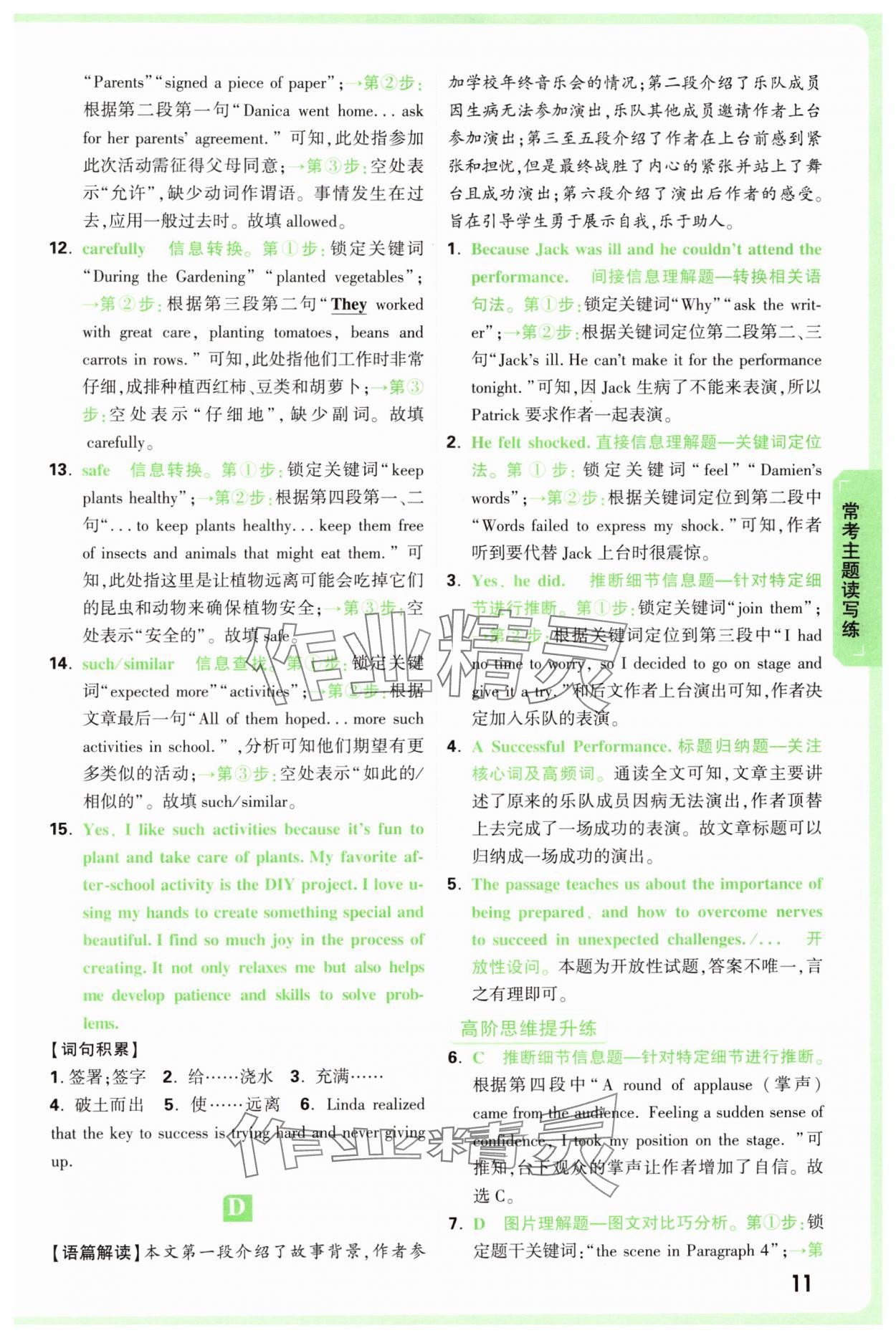 2025年萬唯中考完形填空閱讀理解中考英語提升版 第11頁