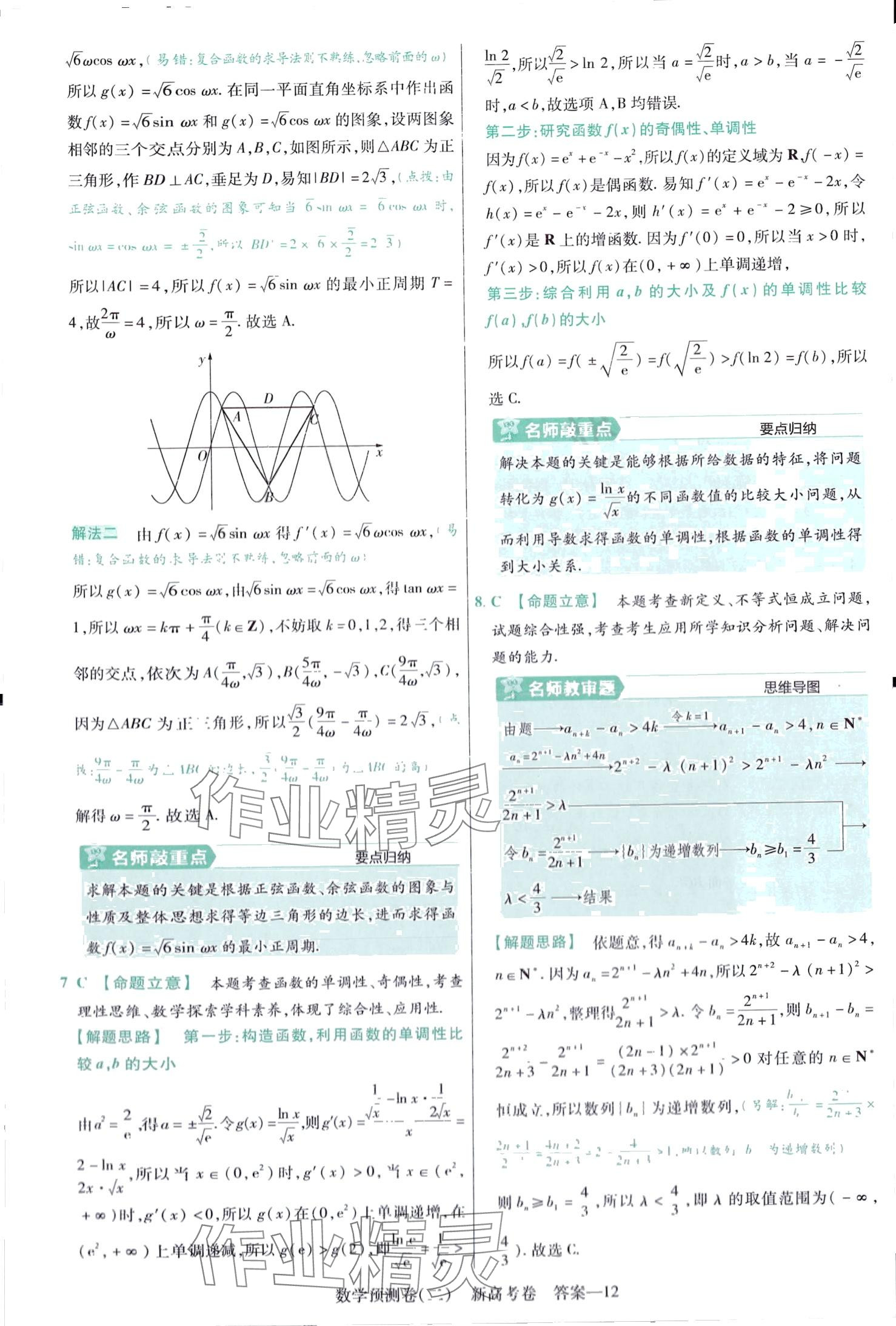 2024年高考預測卷高中數(shù)學通用版 第12頁