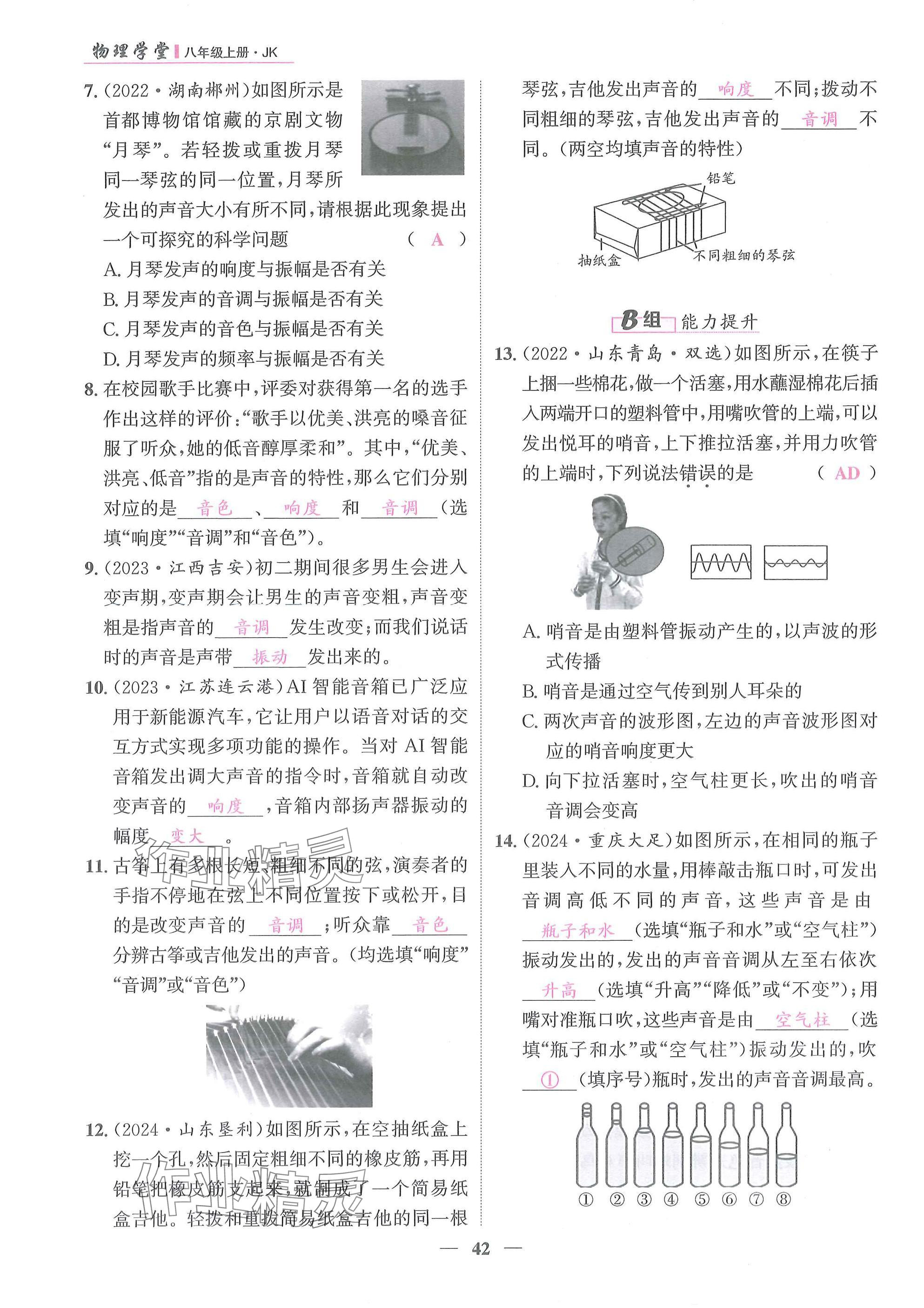2025年物理学堂八年级上册教科版 参考答案第42页