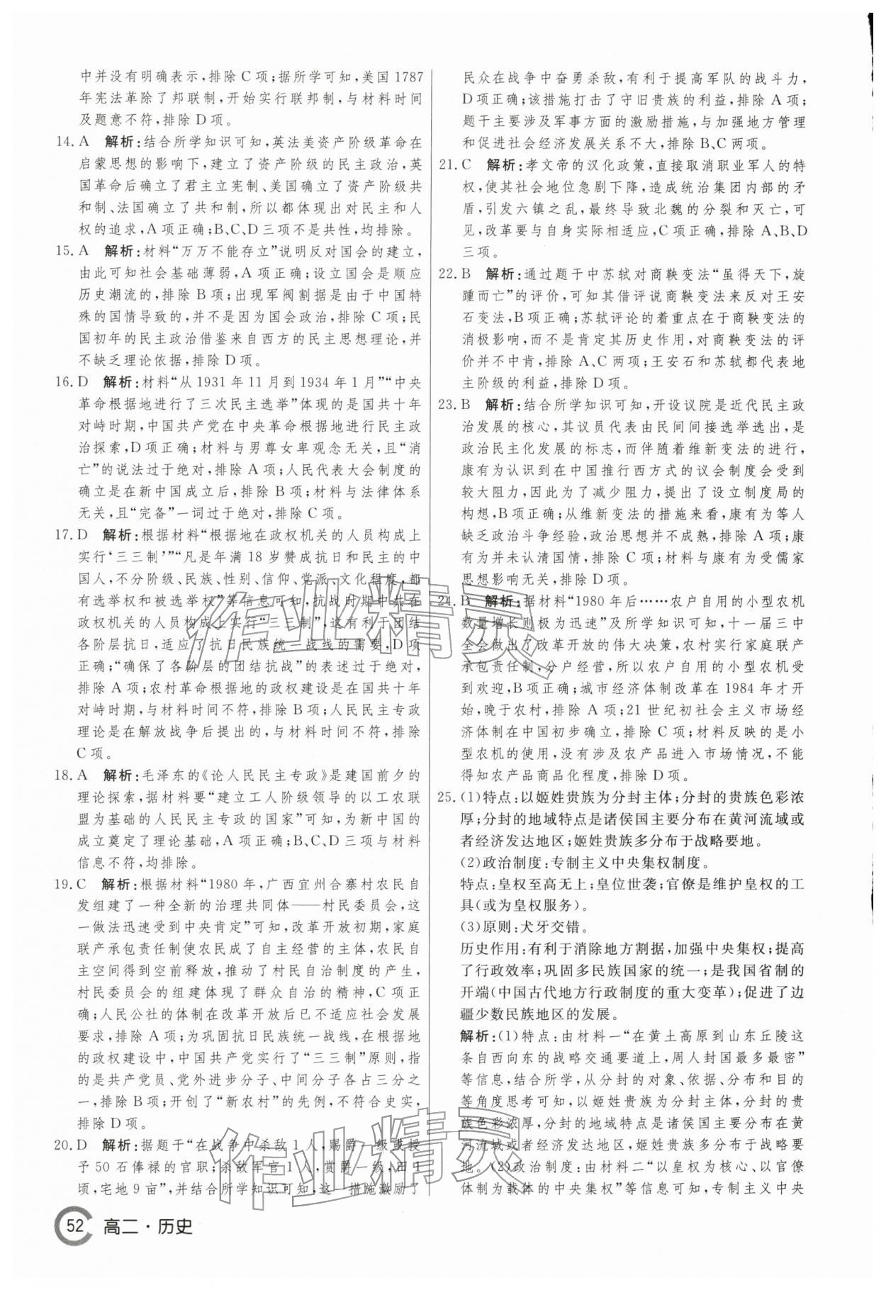 2026年名师点对点快乐假期讲练测高二历史&nbsp;第2页