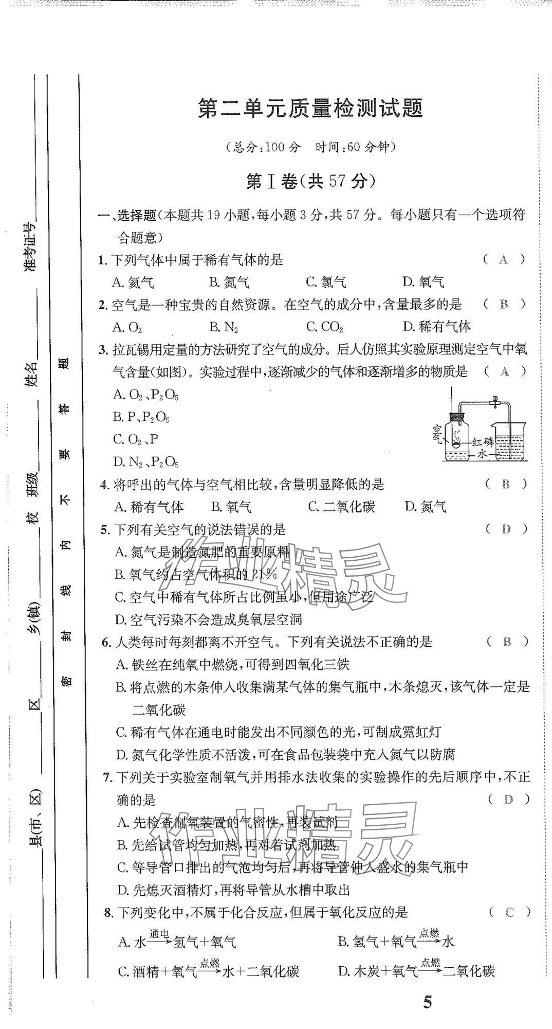 2024年驕子1號九年級化學上冊人教版 第7頁