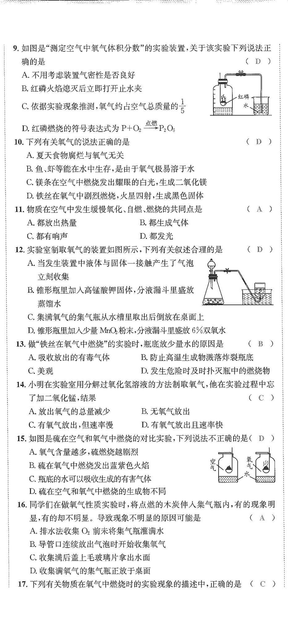2024年驕子1號九年級化學上冊人教版 第8頁