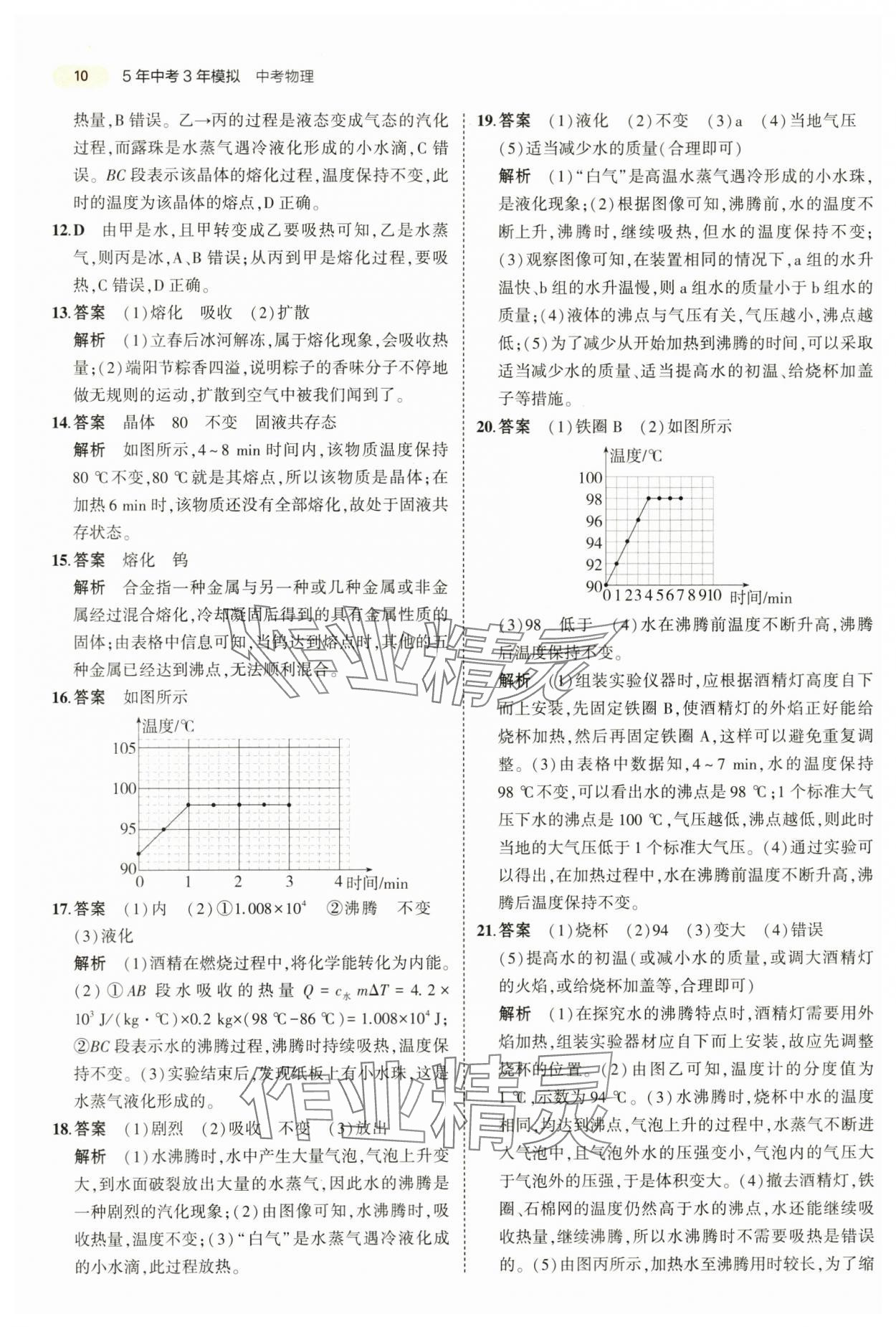 2024年5年中考3年模擬中考物理山東專用 第10頁