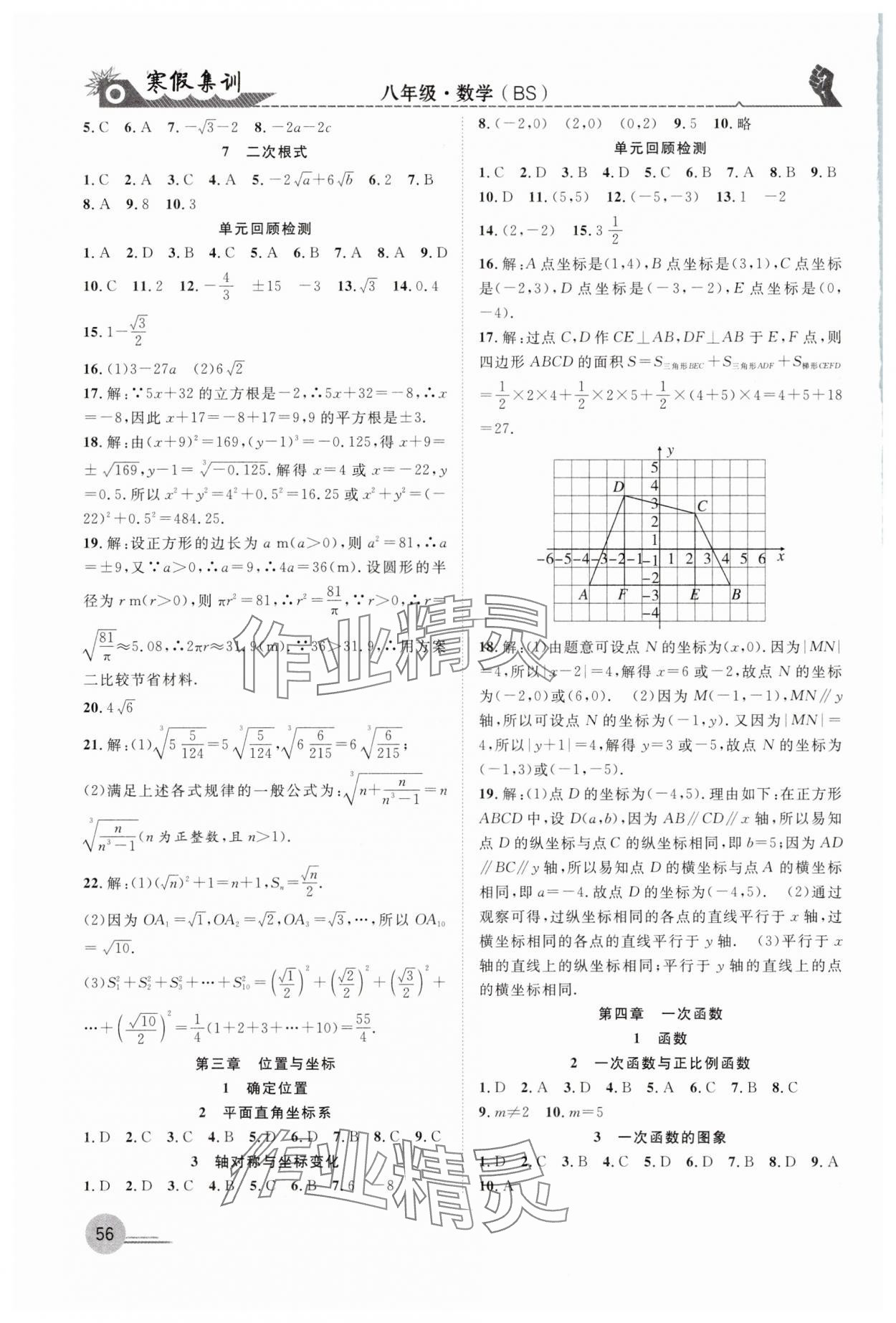 2025年寒假集訓(xùn)合肥工業(yè)大學(xué)出版社八年級(jí)數(shù)學(xué)北師大版 第2頁(yè)