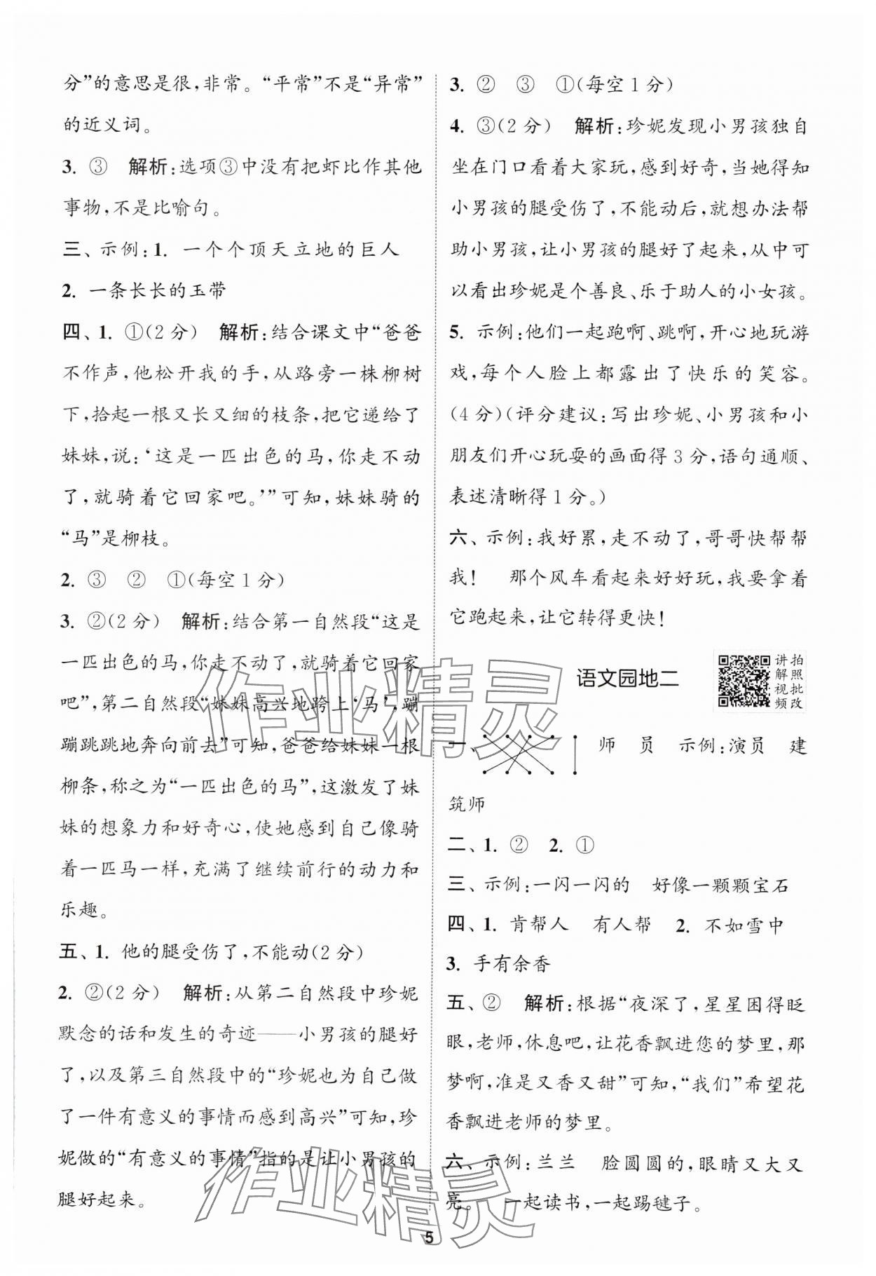 2025年拔尖特訓(xùn)二年級語文下冊人教版江蘇專版 第5頁