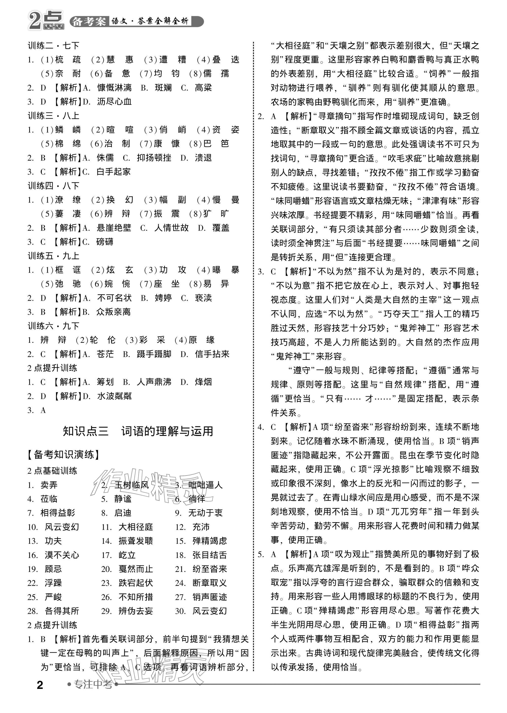 2026年2点备考案中考语文&nbsp;参考答案第2页