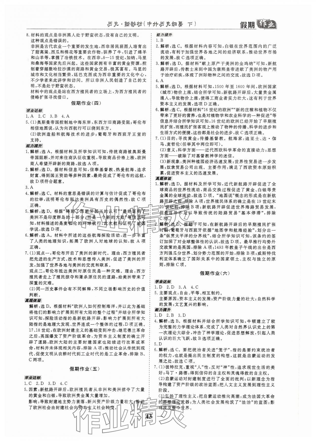 2025年优化方案精彩假期高一历史 参考答案第2页