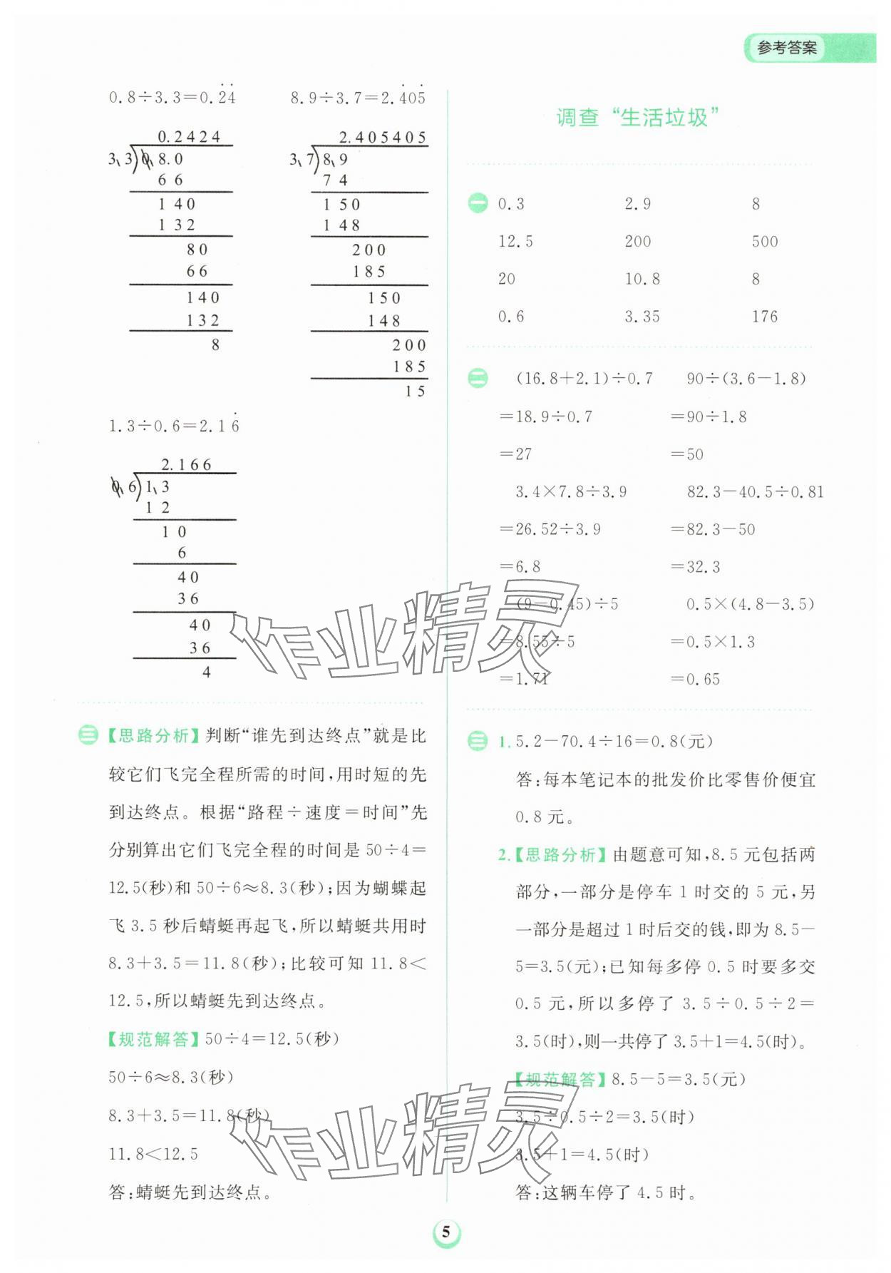 2025年金牛耳計算天天練五年級數(shù)學(xué)上冊北師大版 第5頁