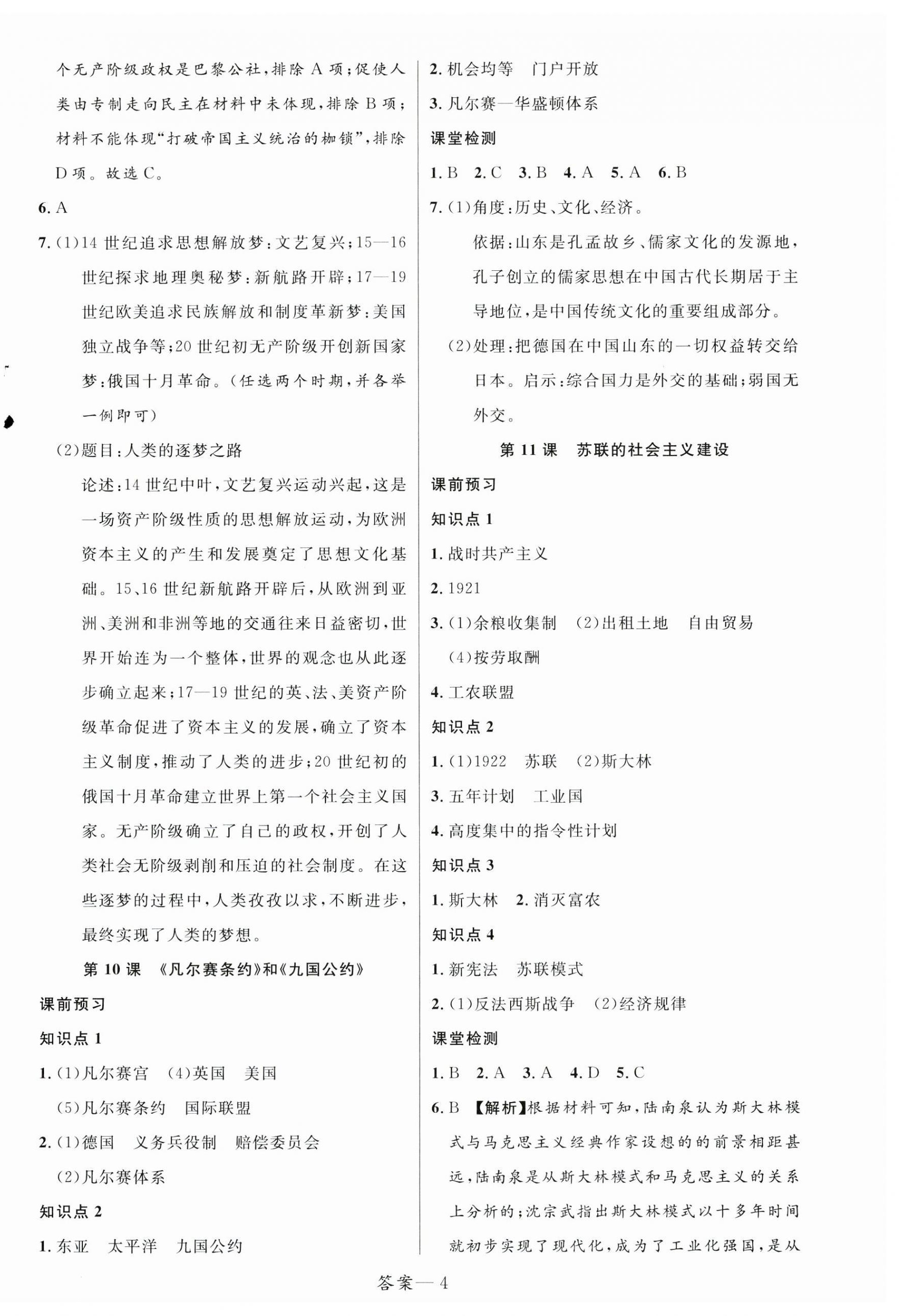 2025年一线调研学业测评九年级历史下册人教版 第4页