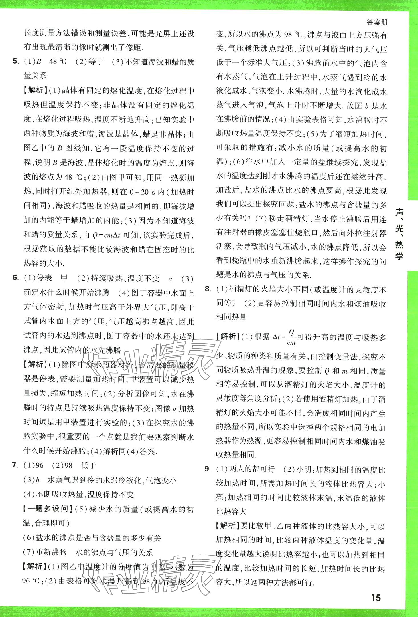 2024年萬唯中考逆襲卷物理中考 第15頁