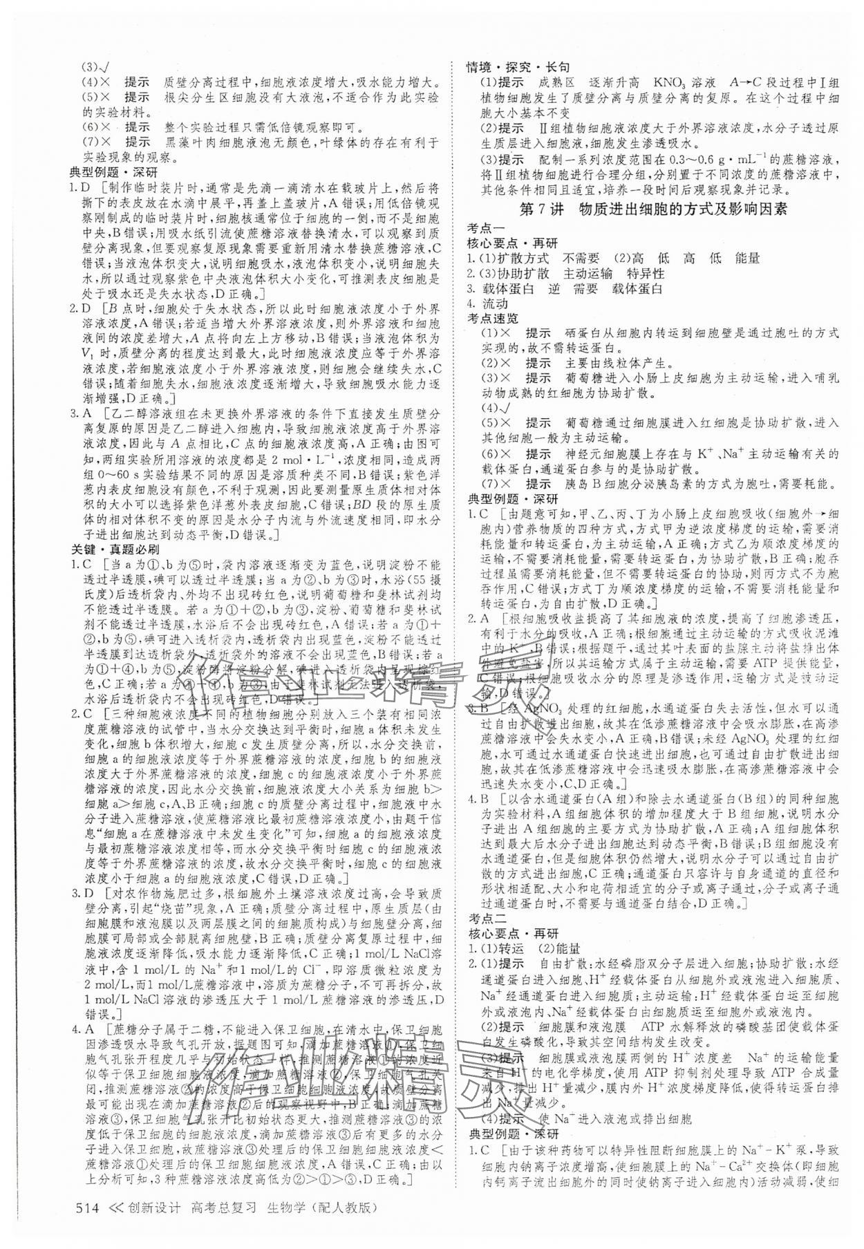 2025年創新設計高考總復習高中生物 參考答案第8頁