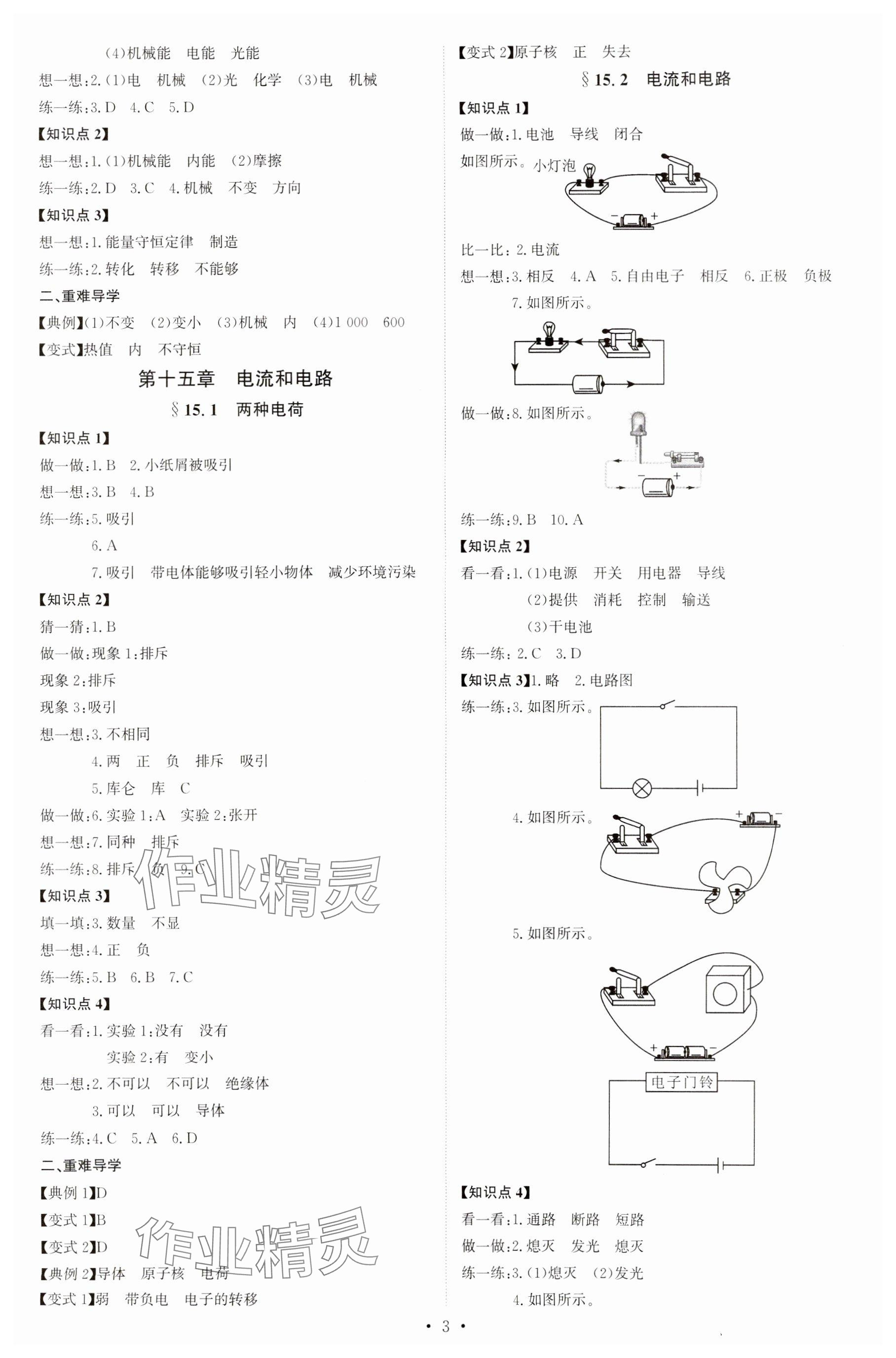 2023年多維導學案九年級物理全一冊人教版 第3頁