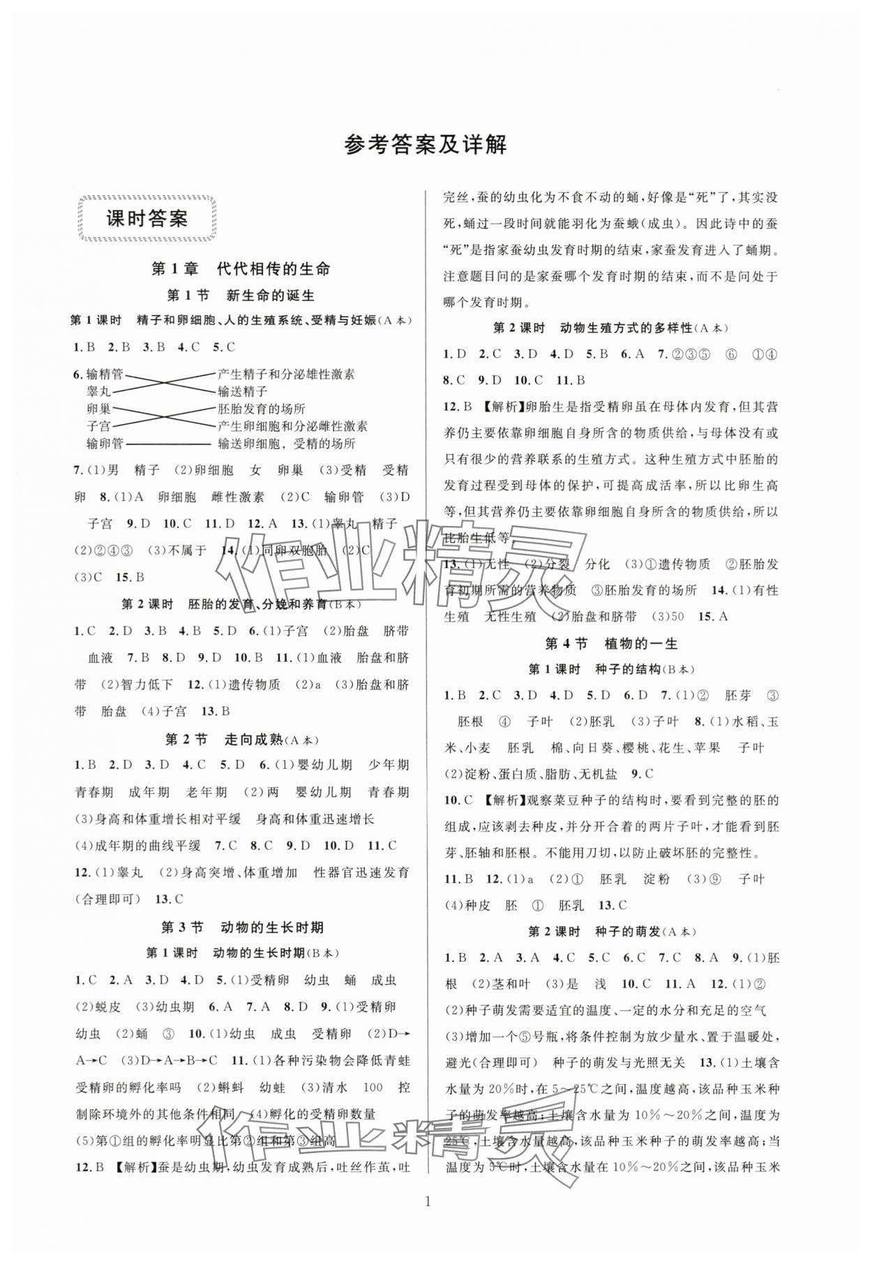 2024年全優(yōu)新同步七年級(jí)科學(xué)下冊(cè)浙教版 第1頁(yè)