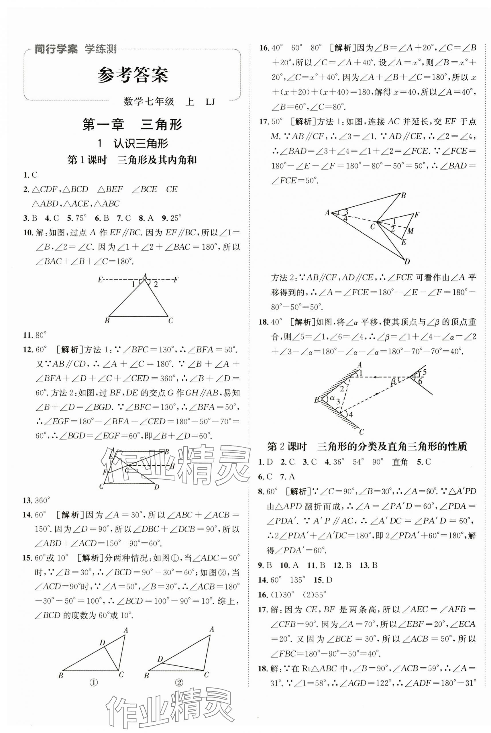 2024年同行学案七年级数学上册鲁教版五四制 第1页