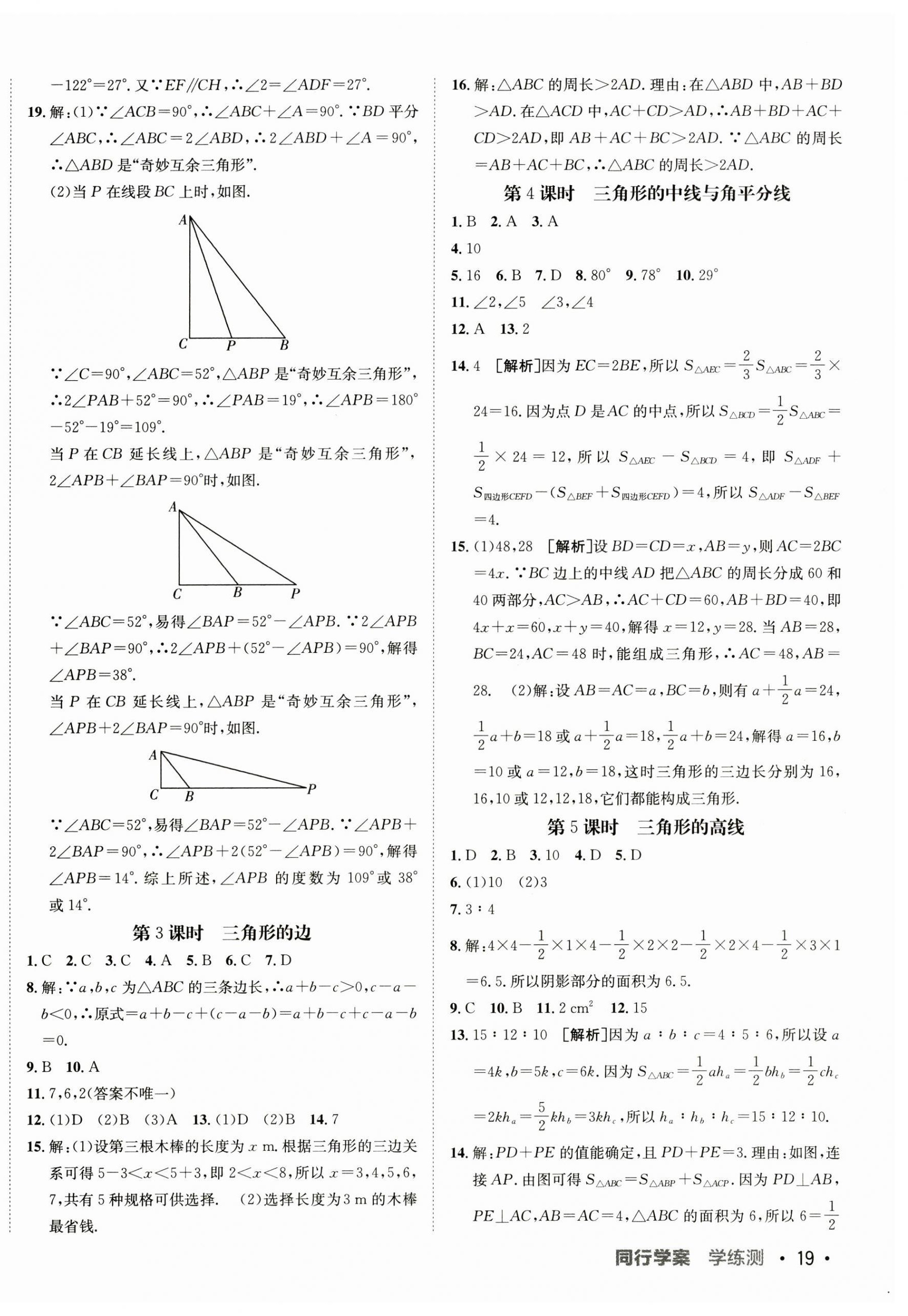 2024年同行學(xué)案七年級數(shù)學(xué)上冊魯教版五四制 第2頁