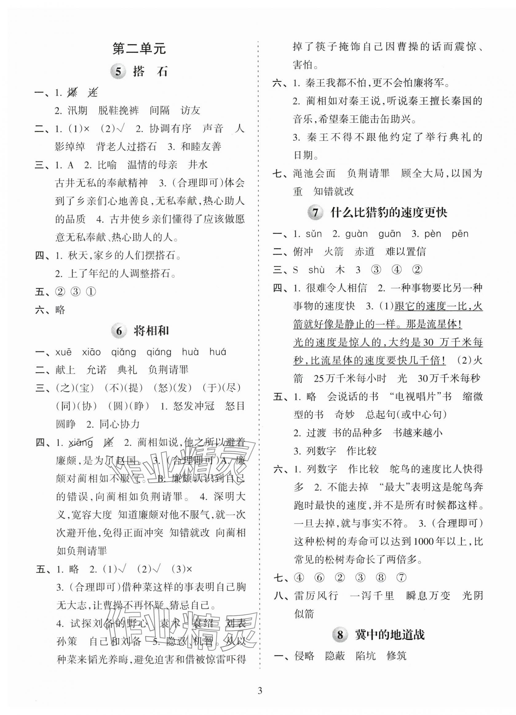 2024年金椰風(fēng)新課程同步練五年級(jí)語文上冊(cè)人教版 第3頁