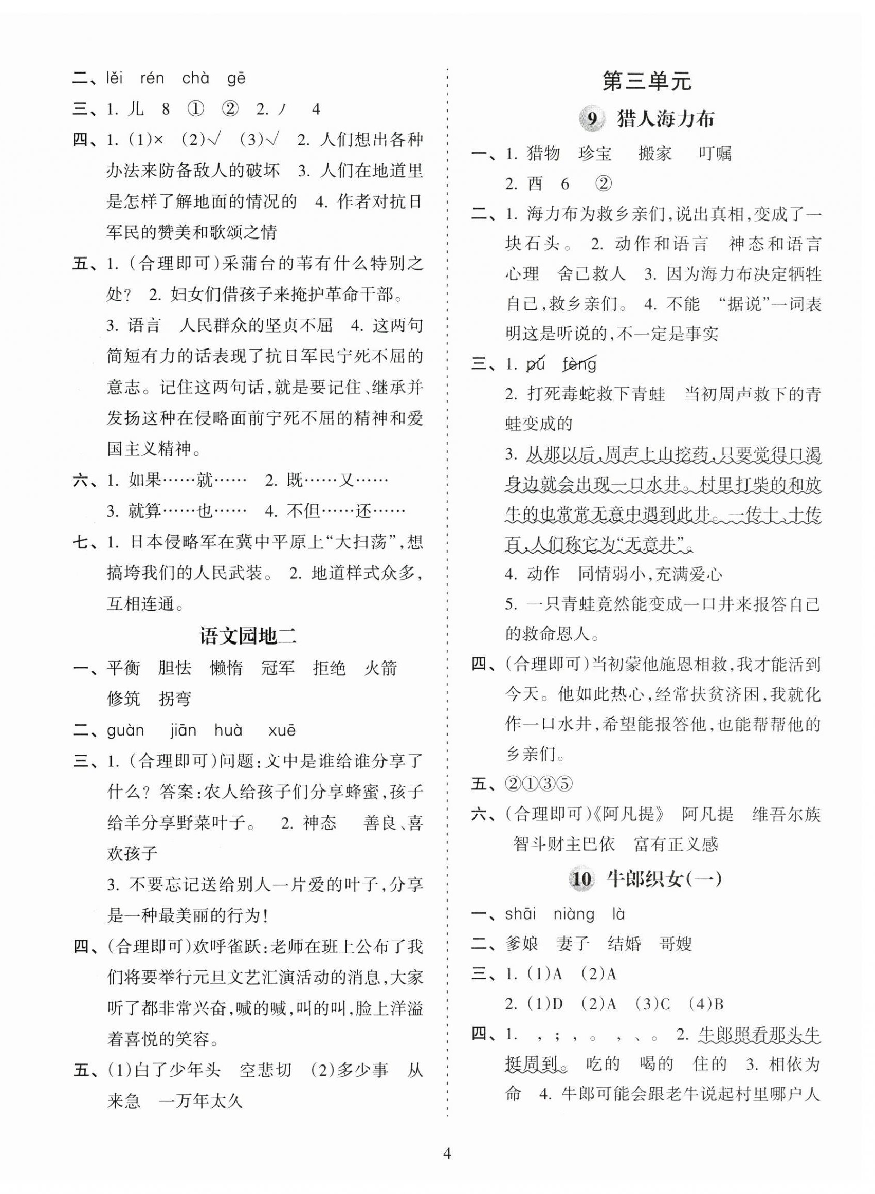 2024年金椰風新課程同步練五年級語文上冊人教版 第4頁