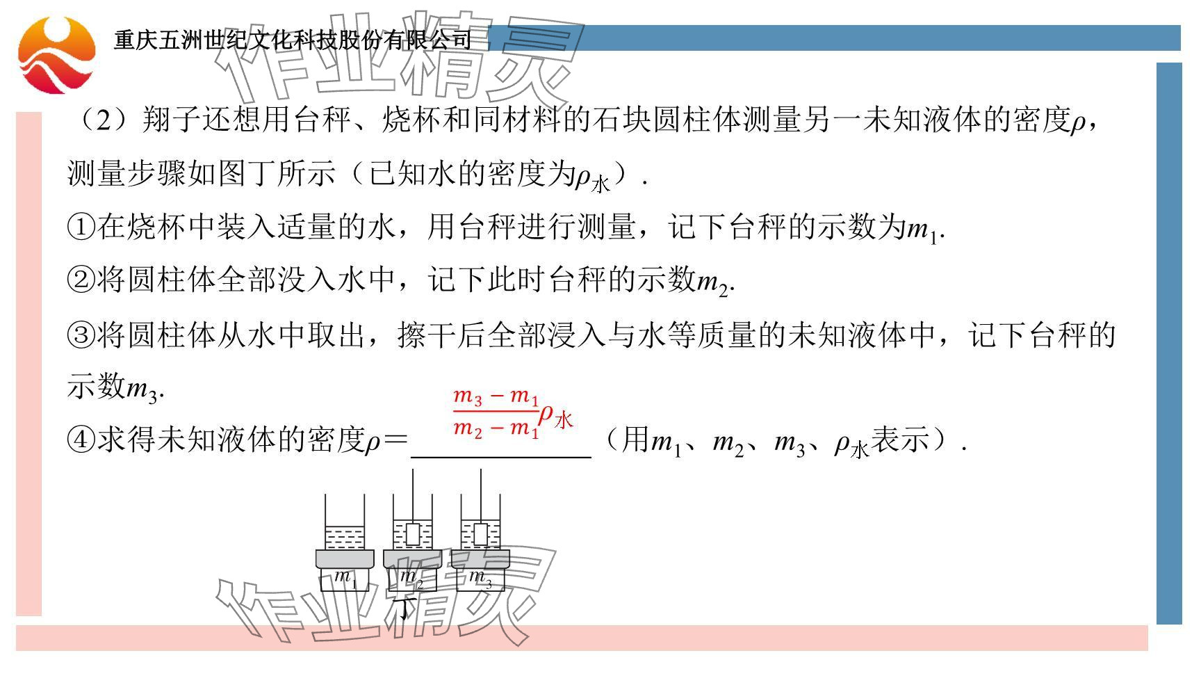 2024年重慶市中考試題分析與復(fù)習(xí)指導(dǎo)物理 參考答案第101頁(yè)