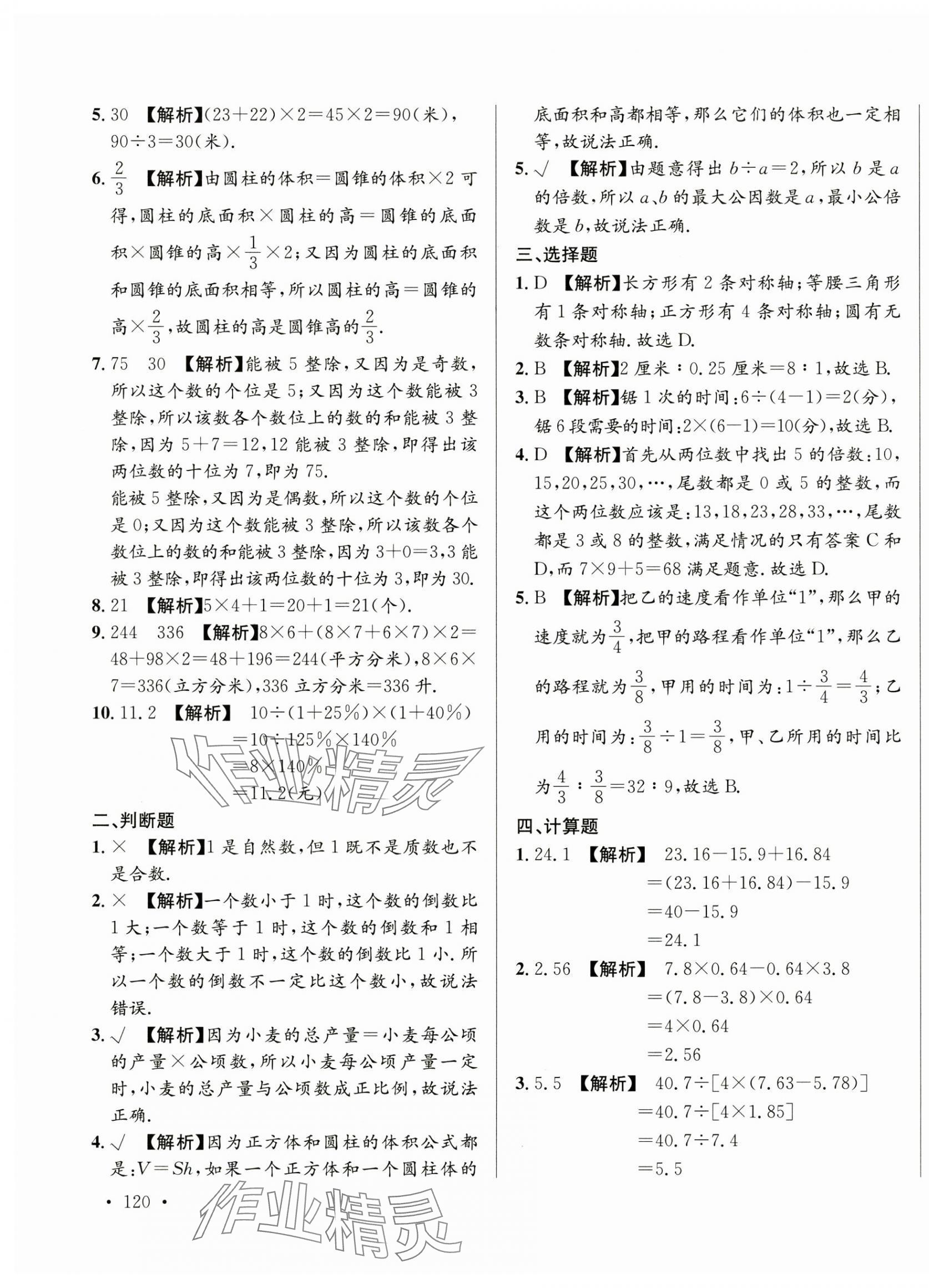2025年小升初入學(xué)真題卷六年級(jí)數(shù)學(xué)通用版湖南專版 第11頁(yè)