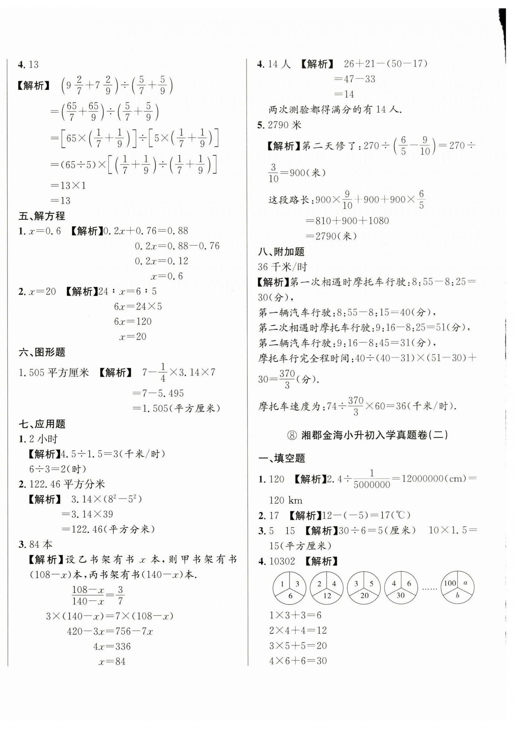 2025年小升初入學(xué)真題卷六年級(jí)數(shù)學(xué)通用版湖南專版 第12頁(yè)