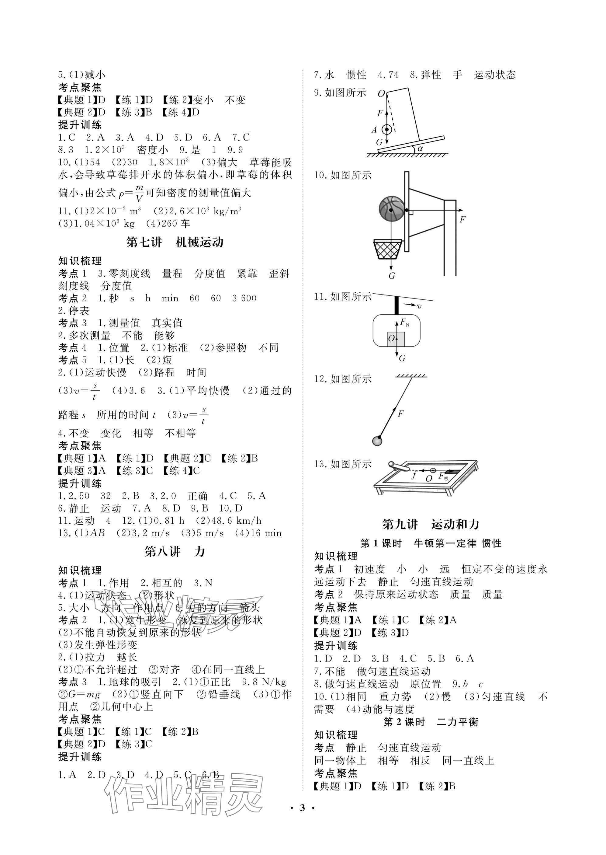 2025年湖北中考初中學(xué)業(yè)水平考試總復(fù)習(xí)物理通用版 參考答案第3頁