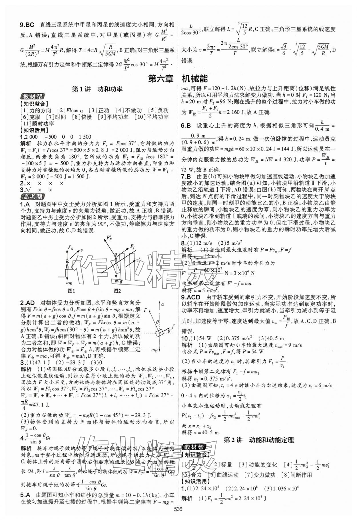 2025年高考幫高中物理 第24頁