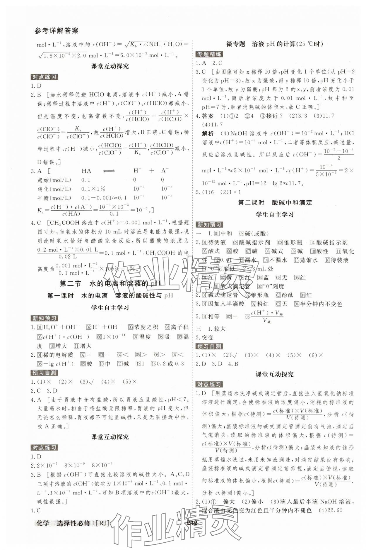 2023年金版教程高中新课程创新导学案高中化学选择性必修1人教版 参考答案第10页