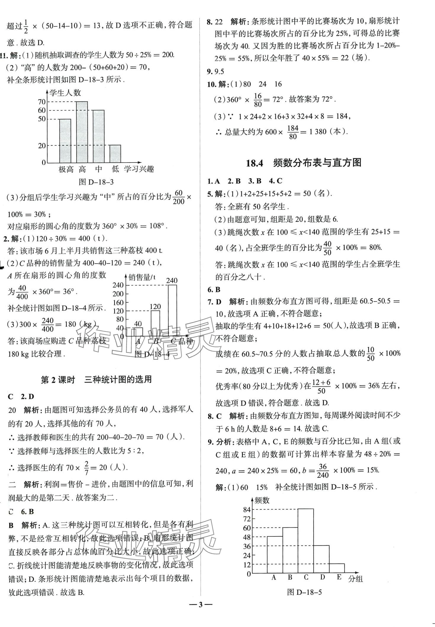 2024年走向中考考場八年級(jí)數(shù)學(xué)下冊冀教版河北專版 第3頁